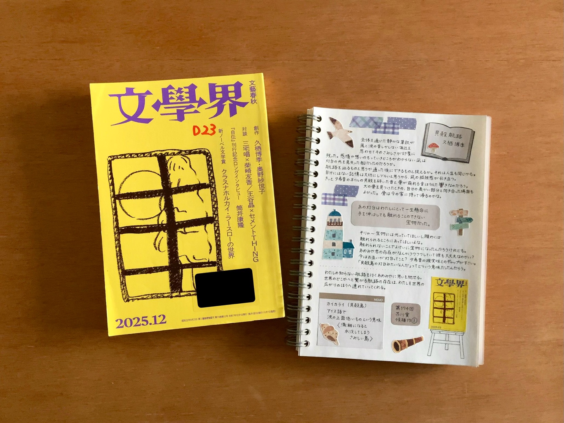 文學界 2025年 12月号