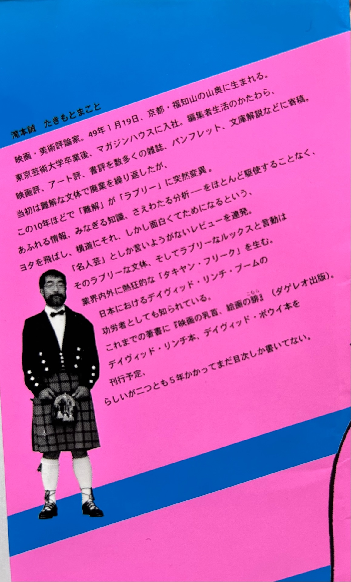 美女と殺しとデイヴィッド: タキヤンの書き捨て映画コラム100連発+α