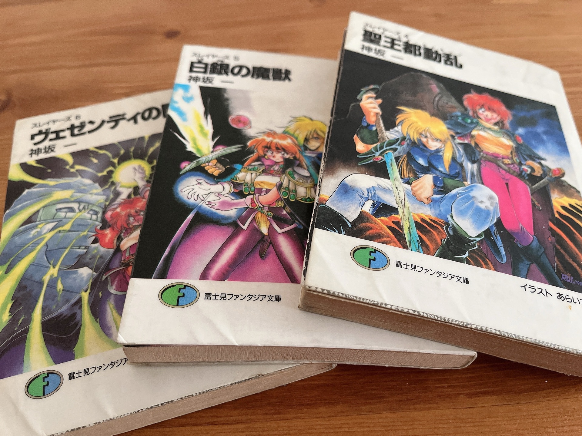 スレイヤーズ4 聖王都動乱