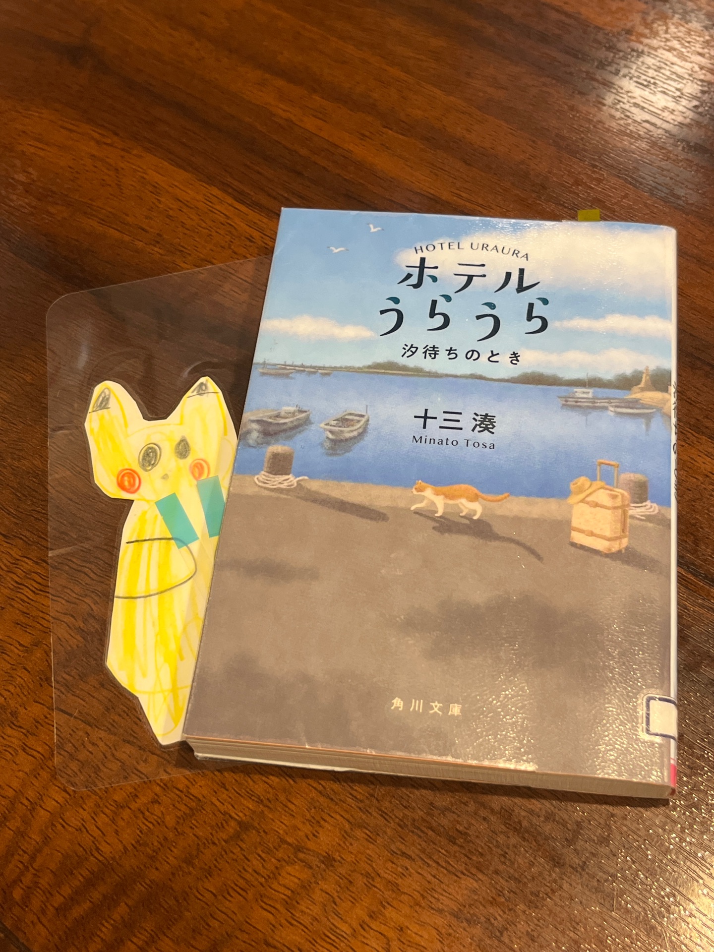 ホテルうらうら 汐待ちのとき