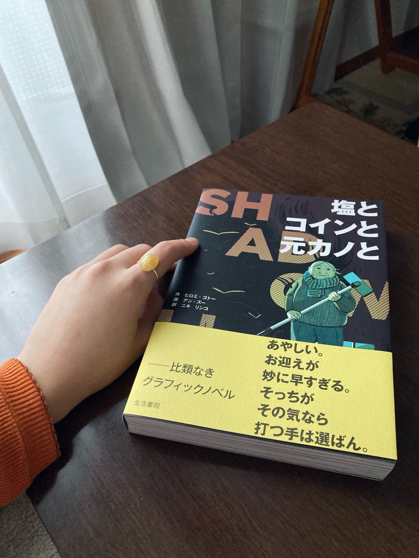 塩とコインと元カノと