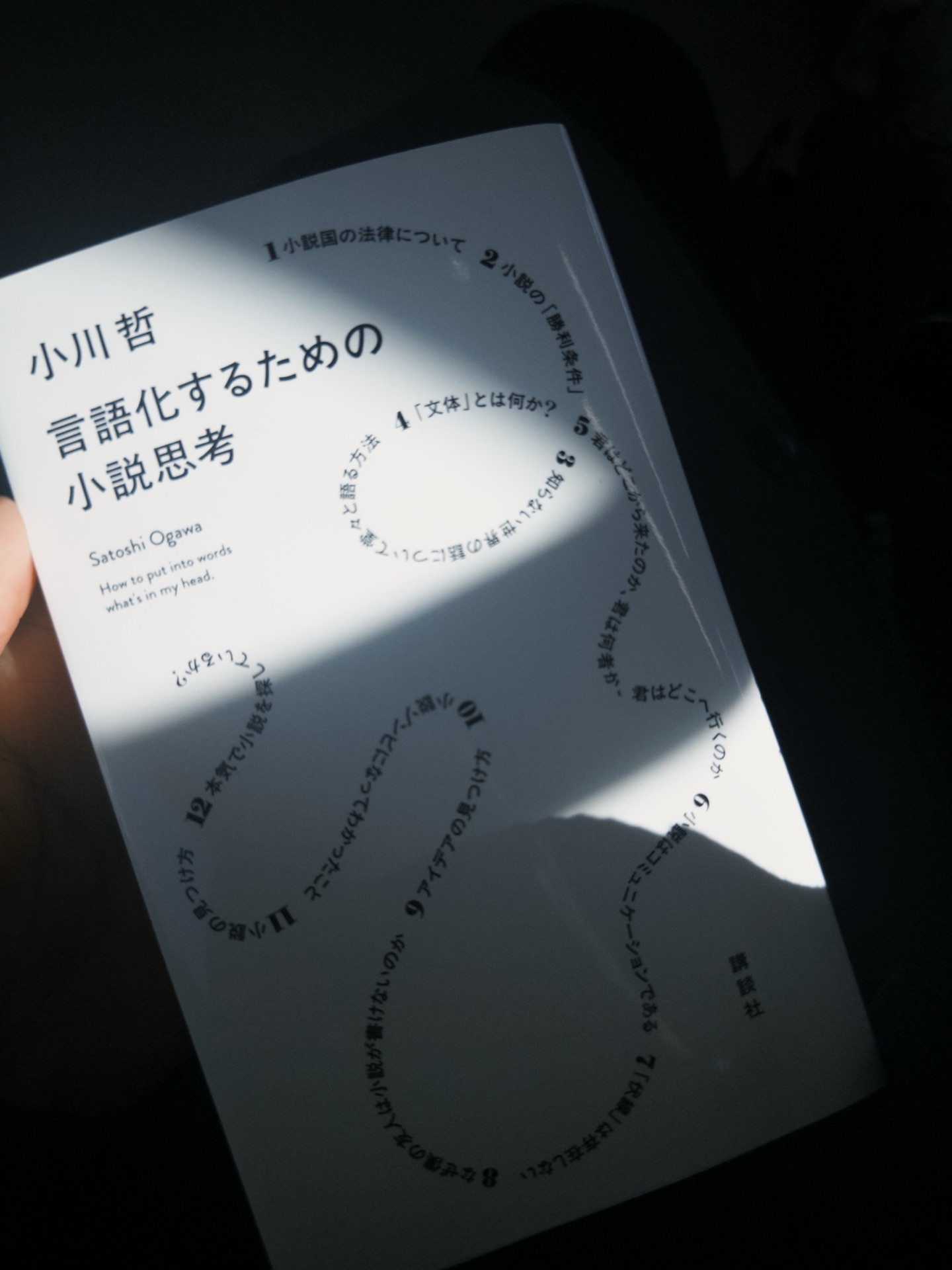 言語化するための小説思考