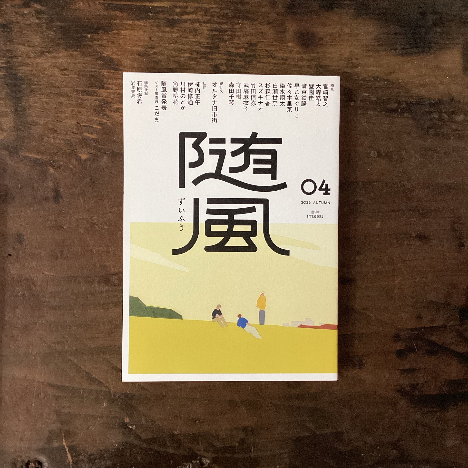 随風 (04)