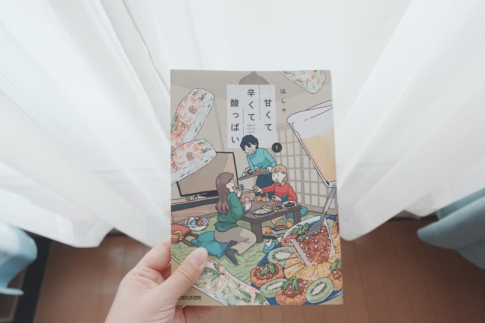 甘くて辛くて酸っぱい 1