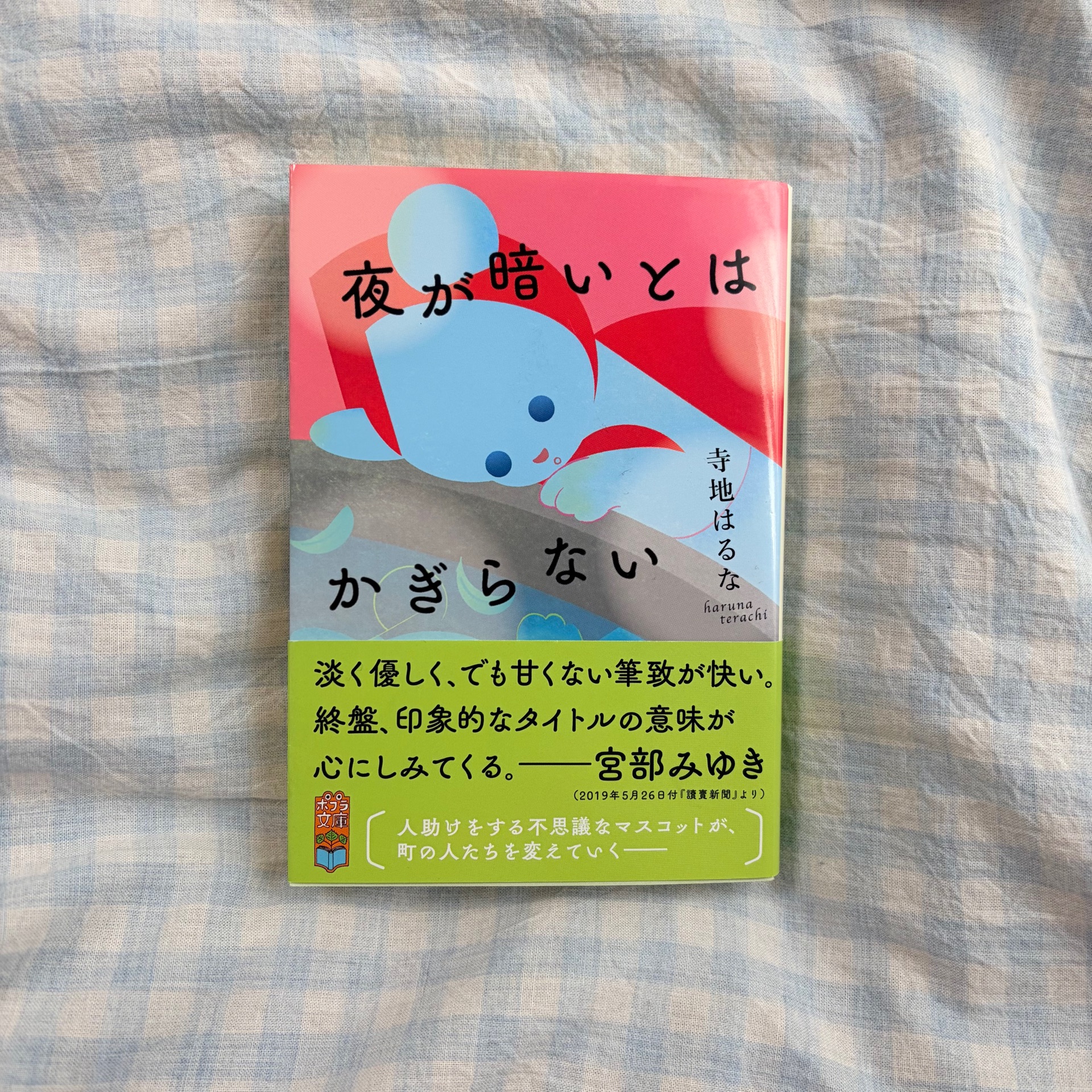 夜が暗いとはかぎらない