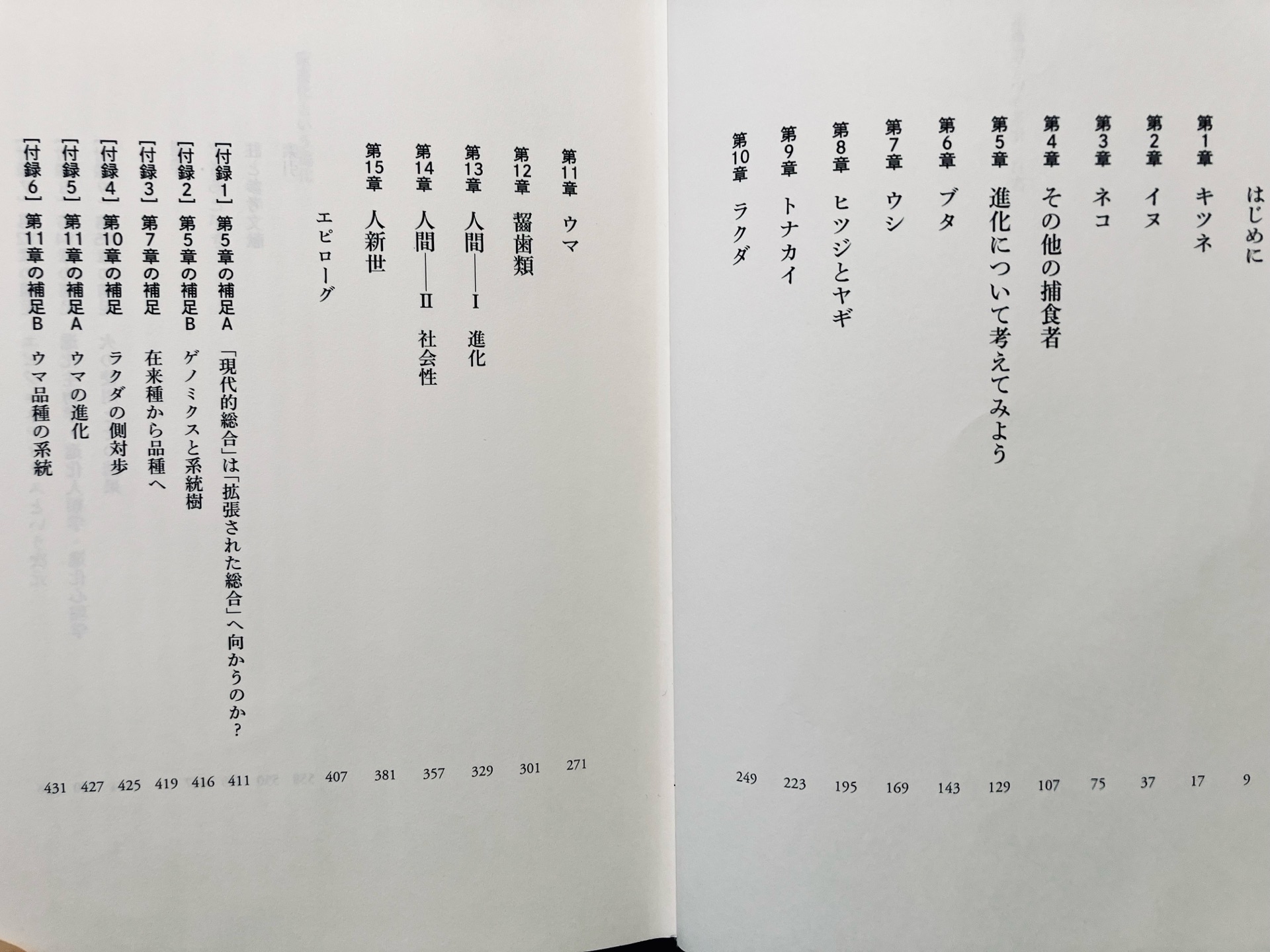 家畜化という進化