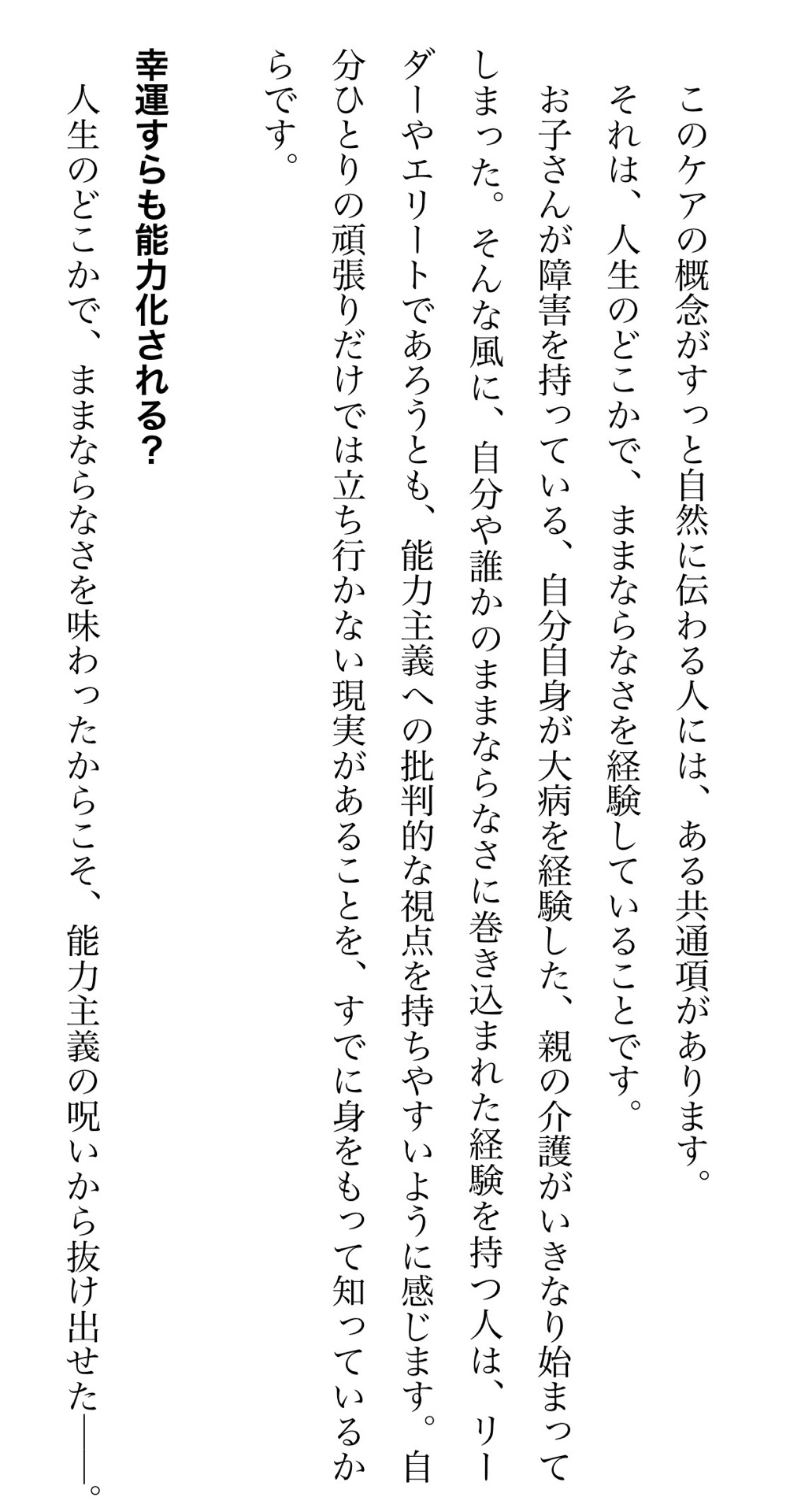 「頭がいい」とは何か