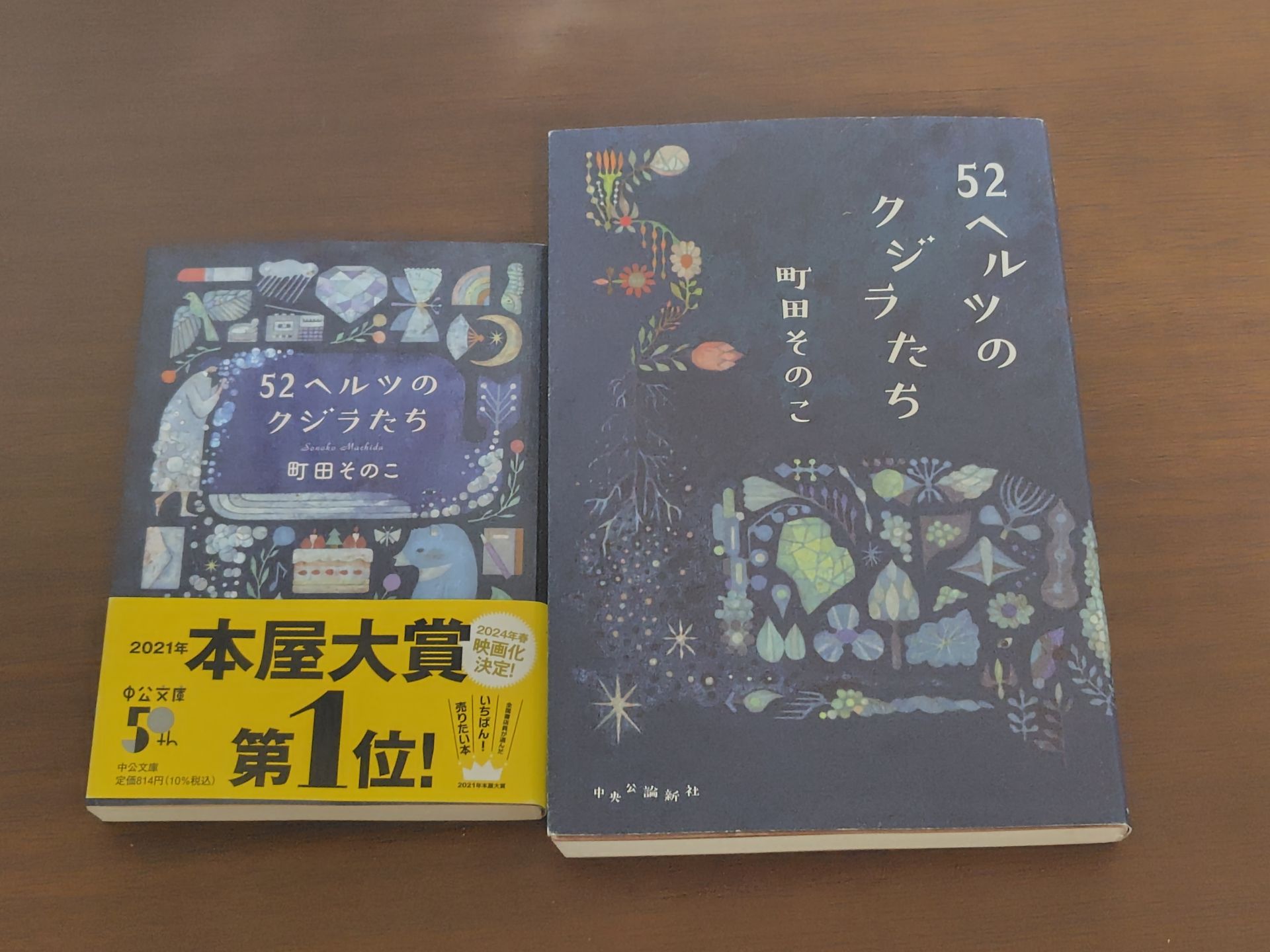 52ヘルツのクジラたち