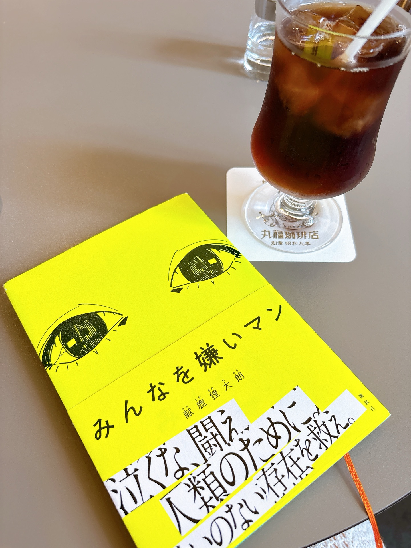 みんなを嫌いマン