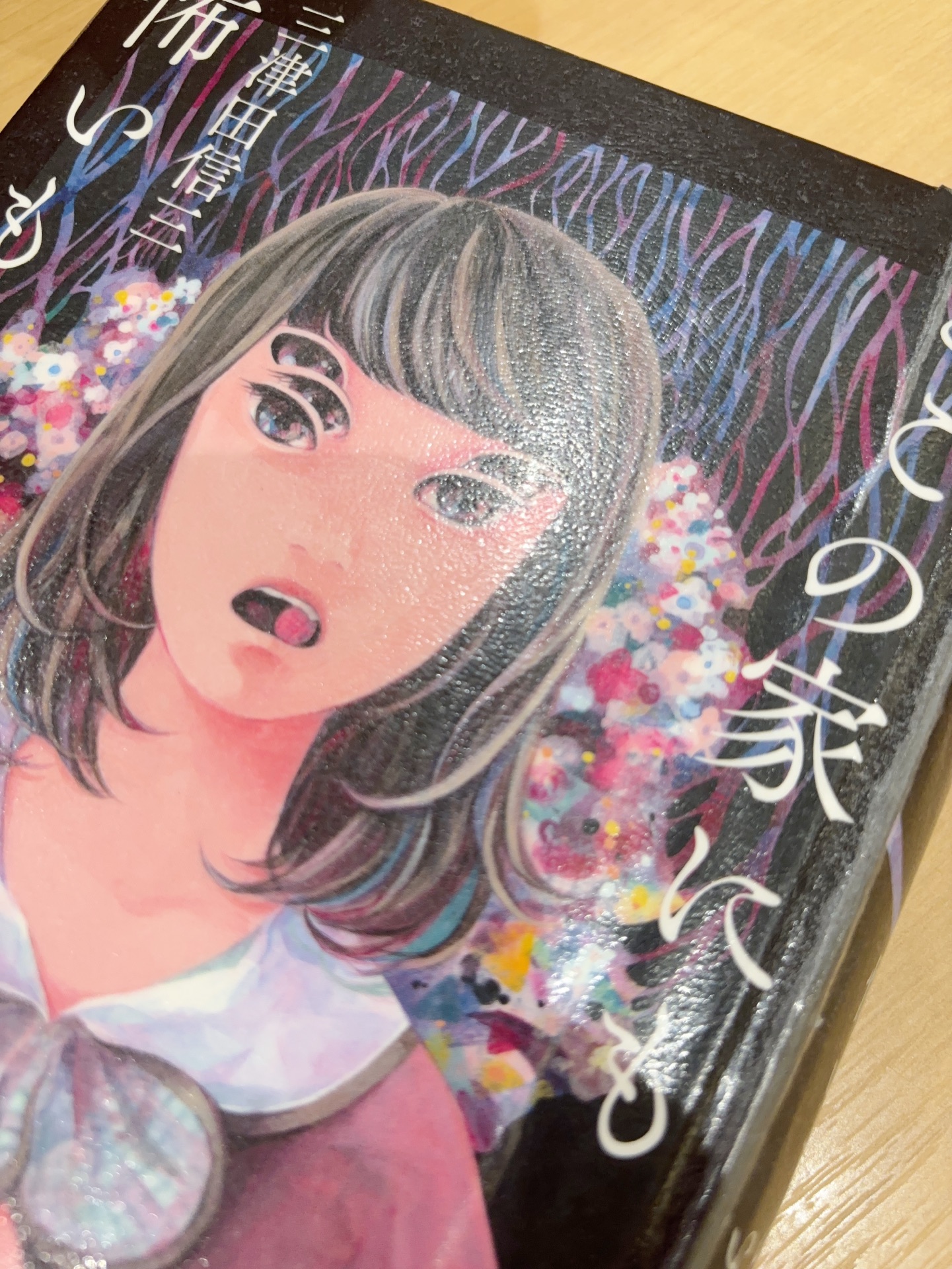 どこの家にも怖いものはいる