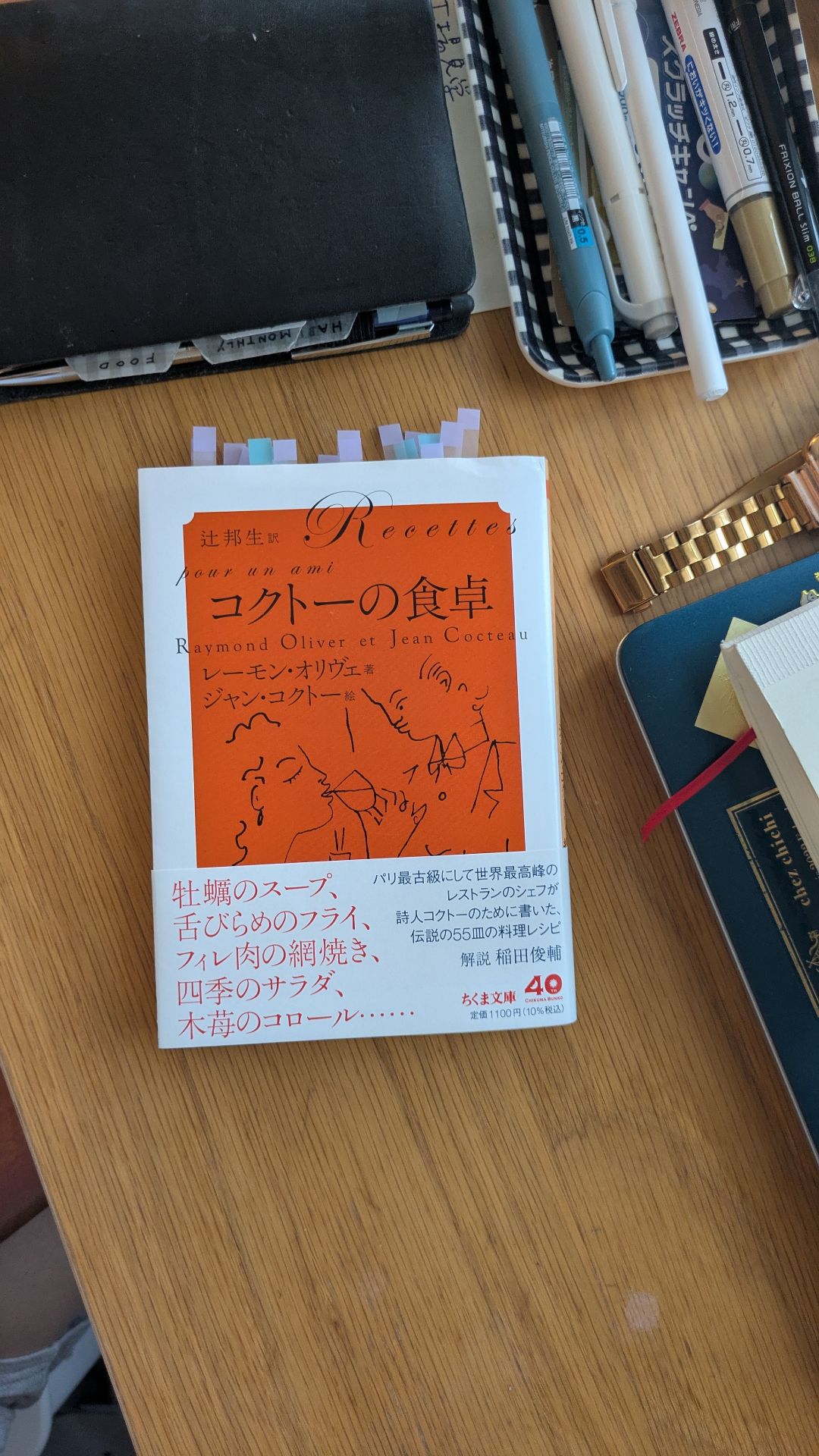 コクトーの食卓