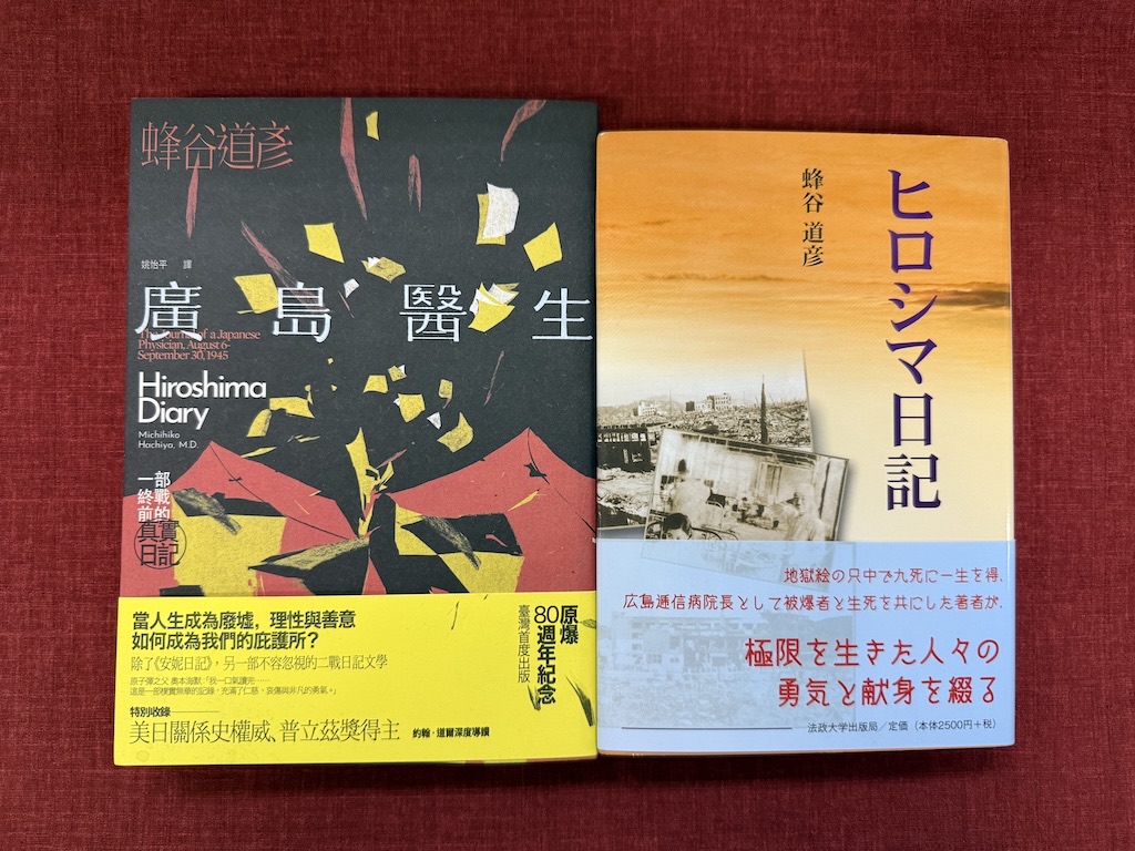 ヒロシマ日記 〈改装版〉
