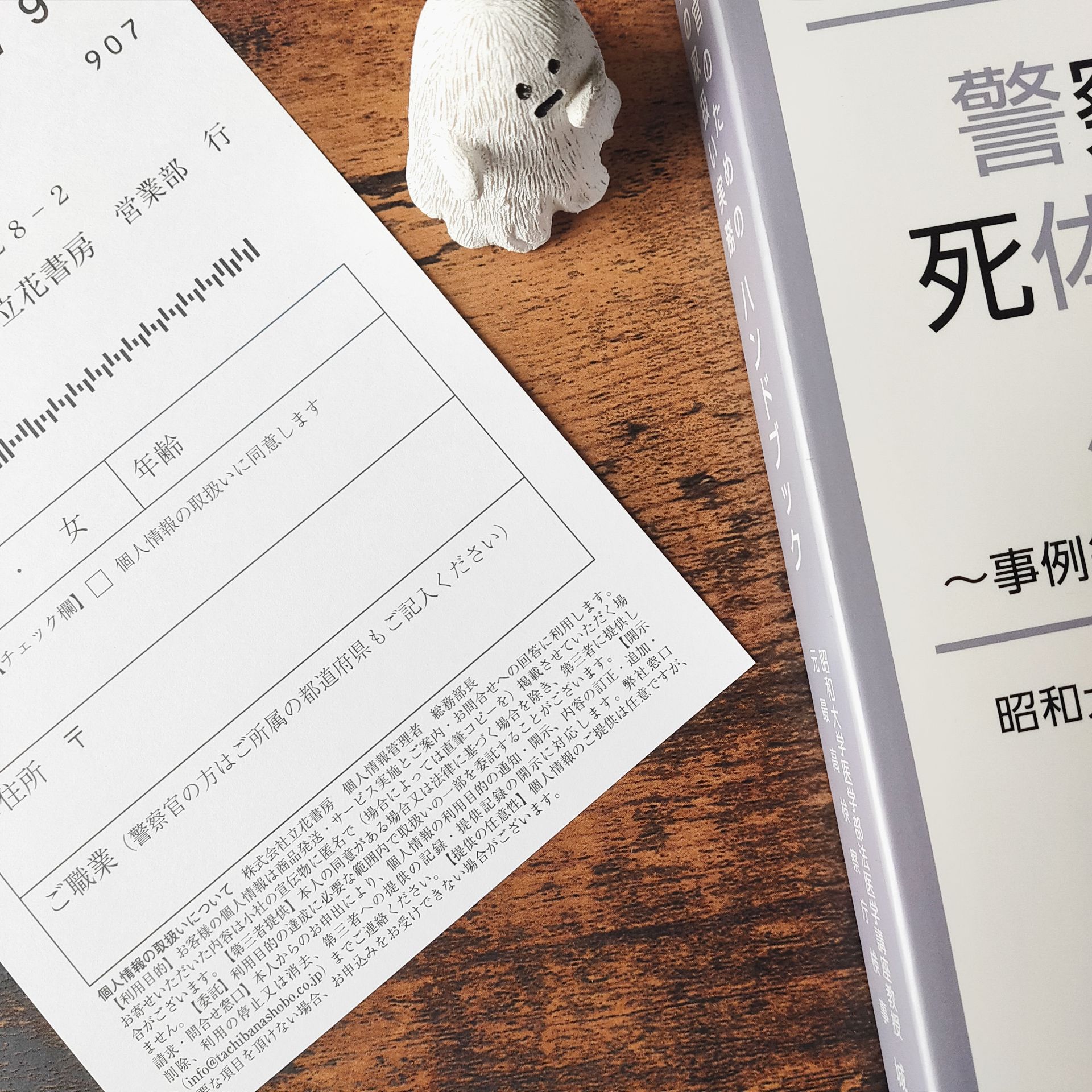 警察官のための死体の取扱い実務ハンドブック
