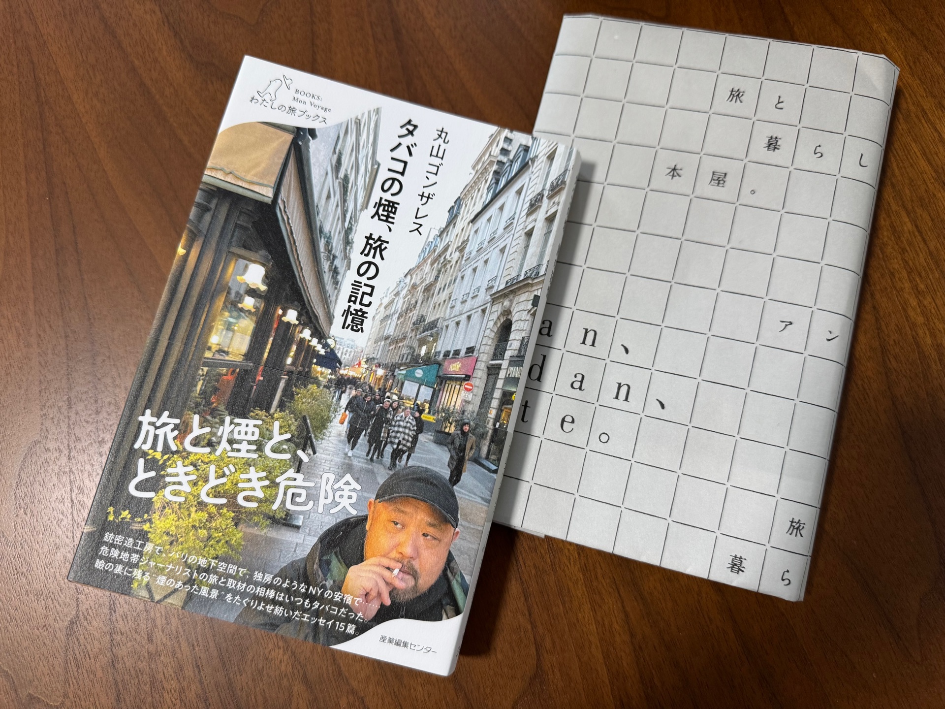 タバコの煙、旅の記憶