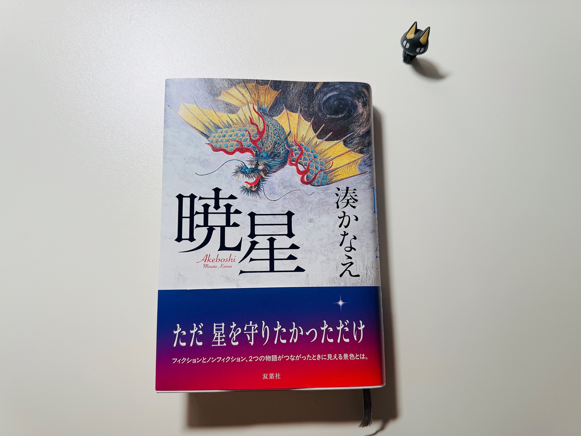 暁星