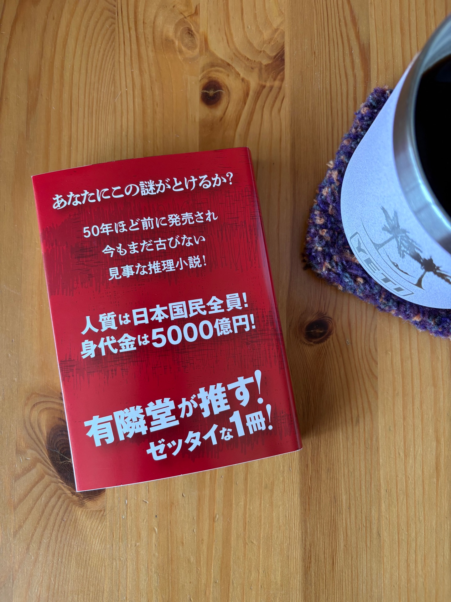 華麗なる誘拐