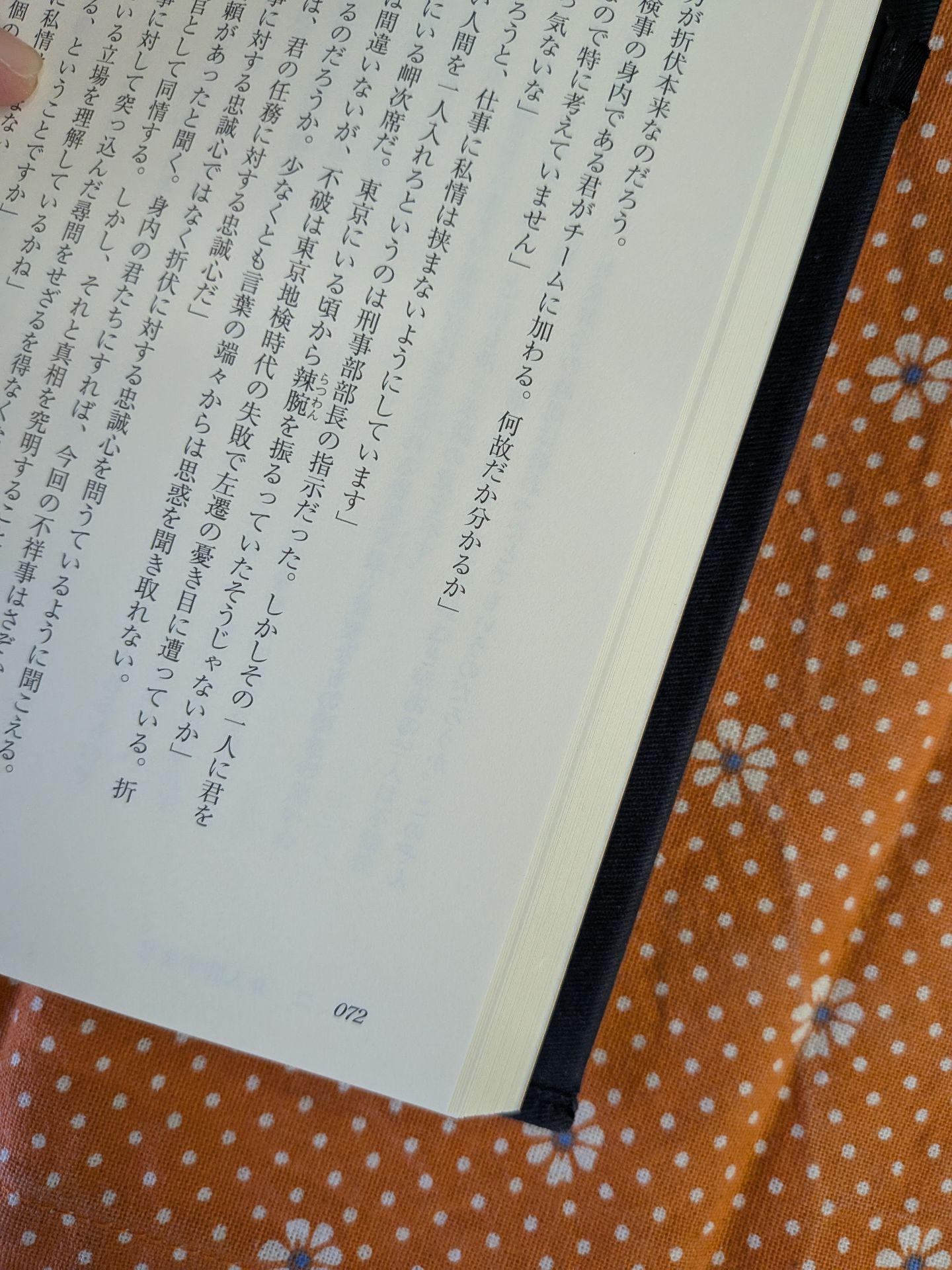 能面検事の奮迅