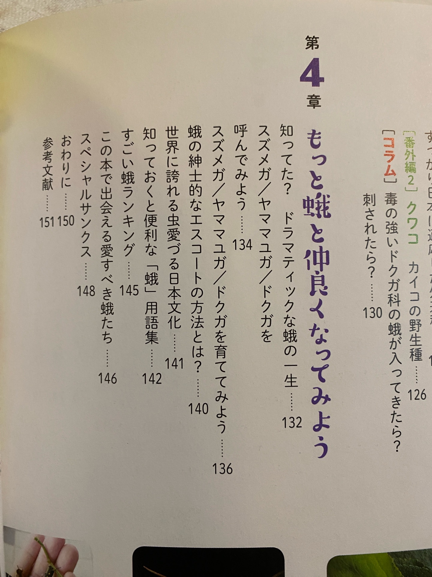 胸キュン! 虫図鑑 もふもふ蛾の世界