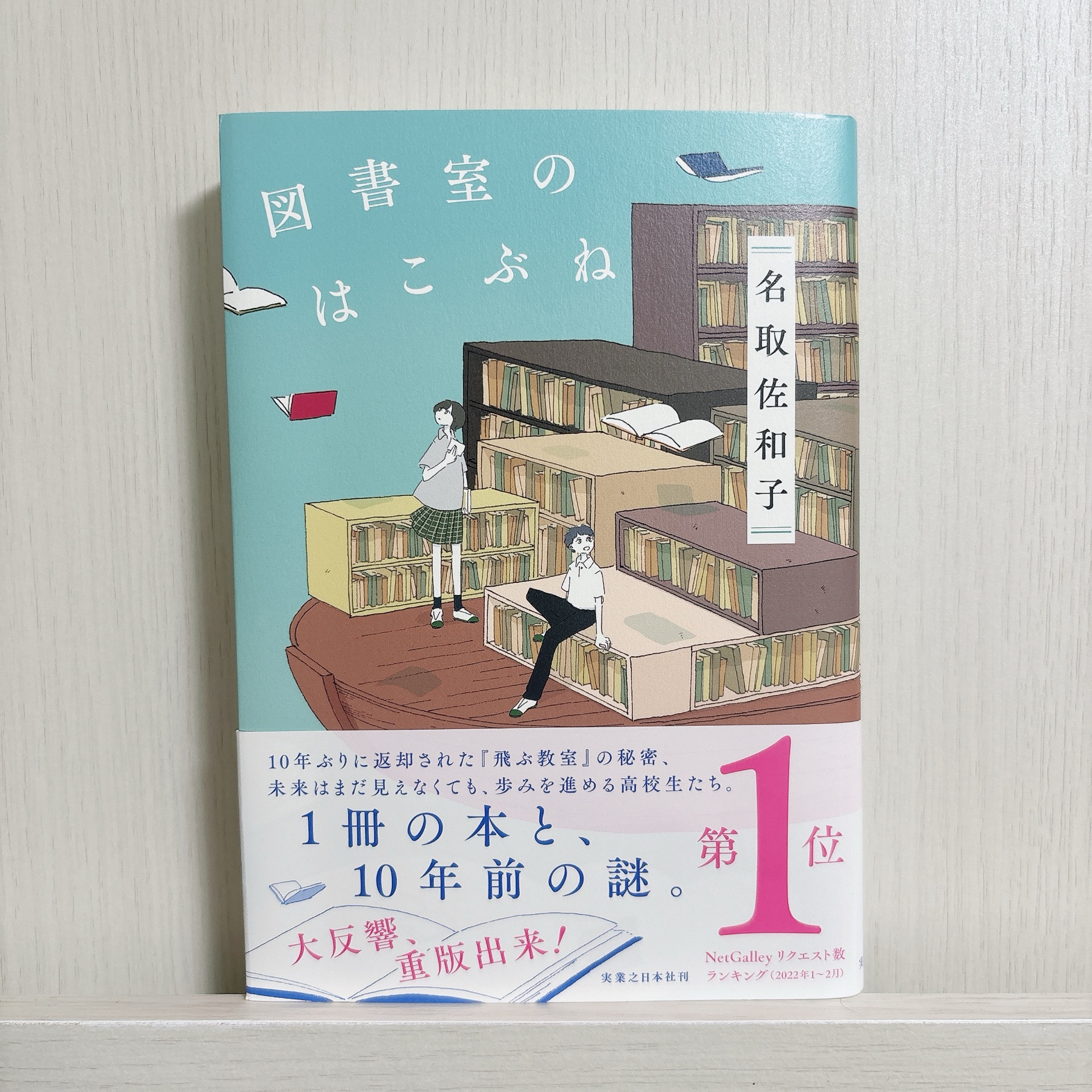 図書室のはこぶね