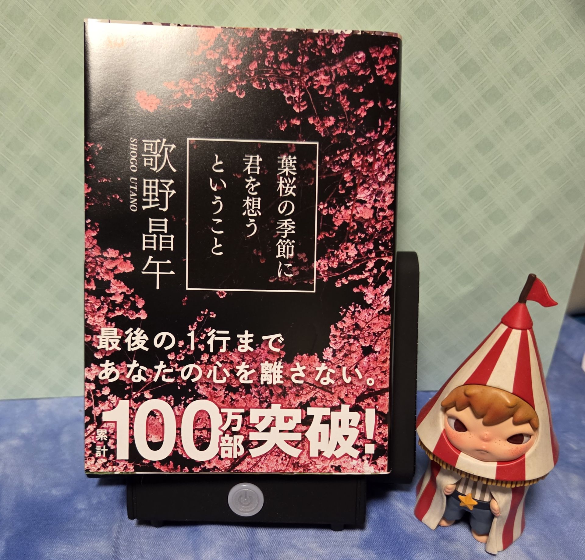 葉桜の季節に君を想うということ (文春文庫)
