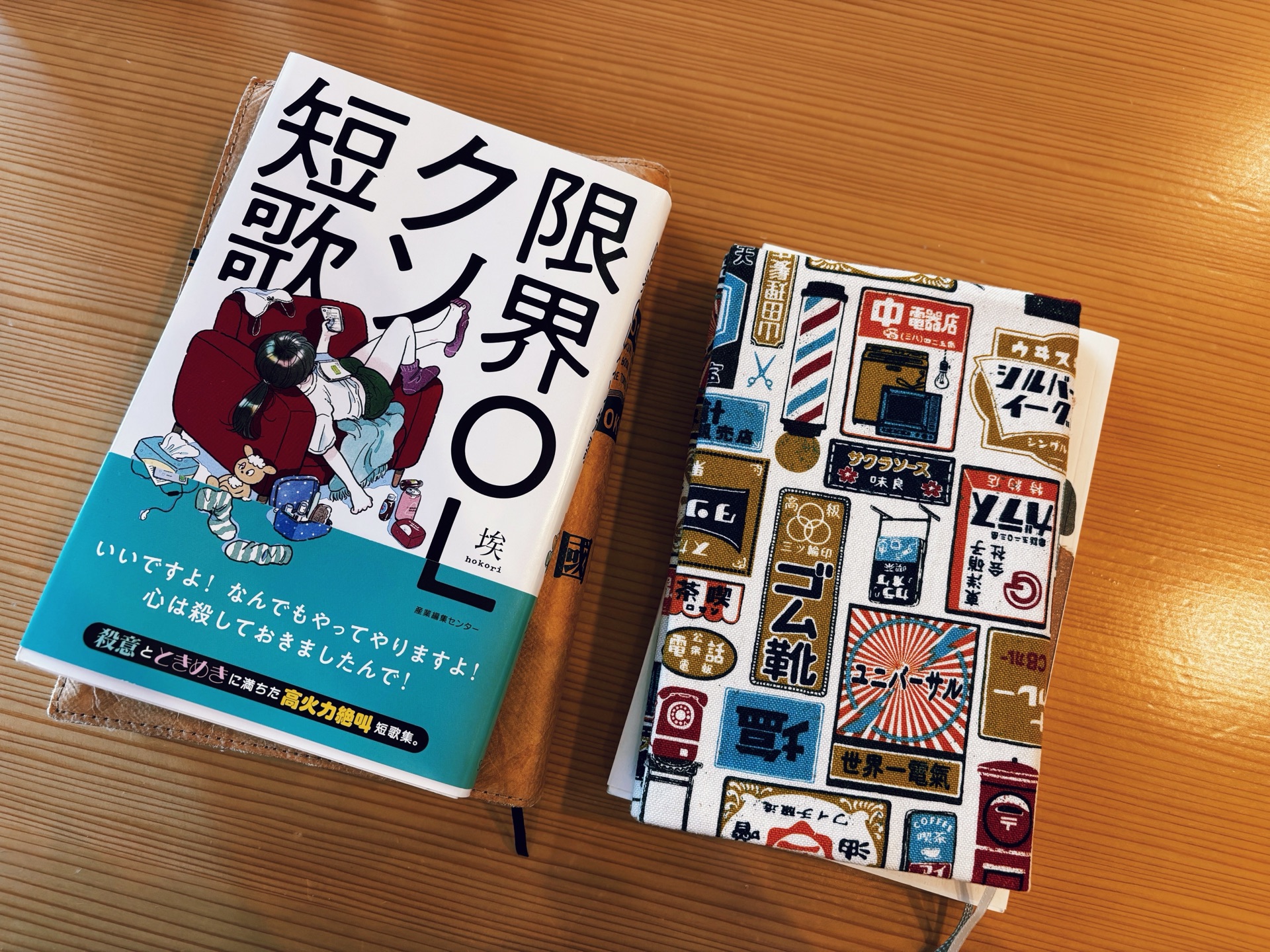 限界OLクソ短歌