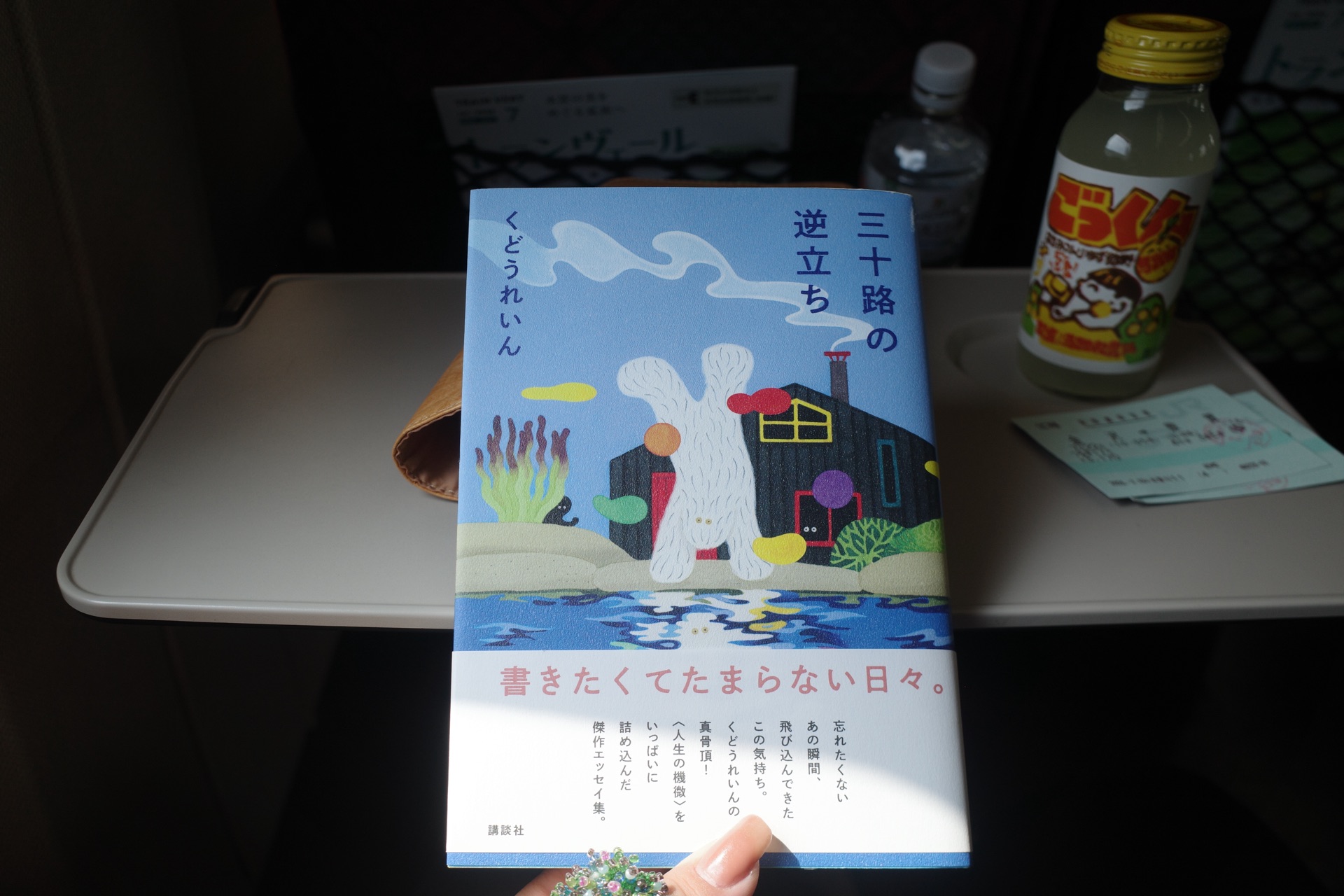 三十路の逆立ち