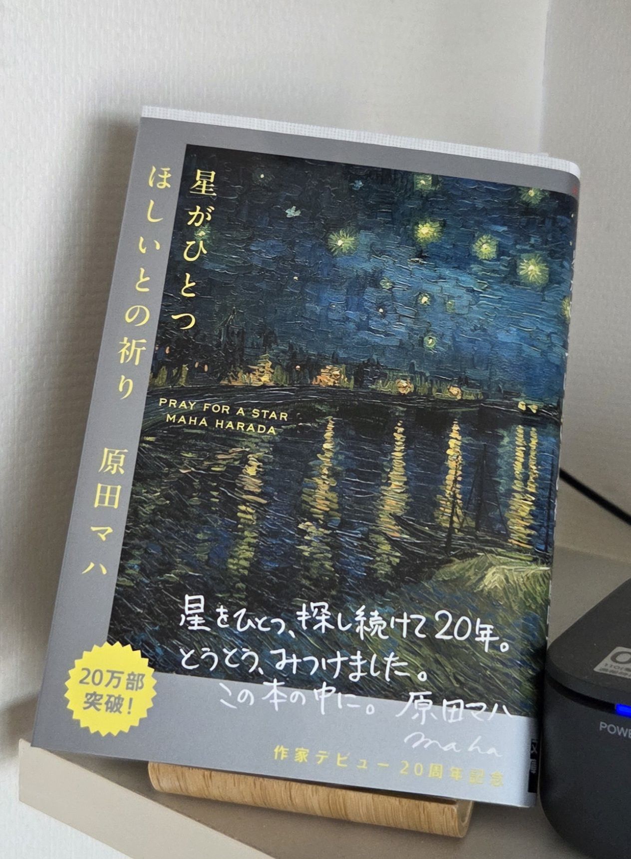 星がひとつほしいとの祈り