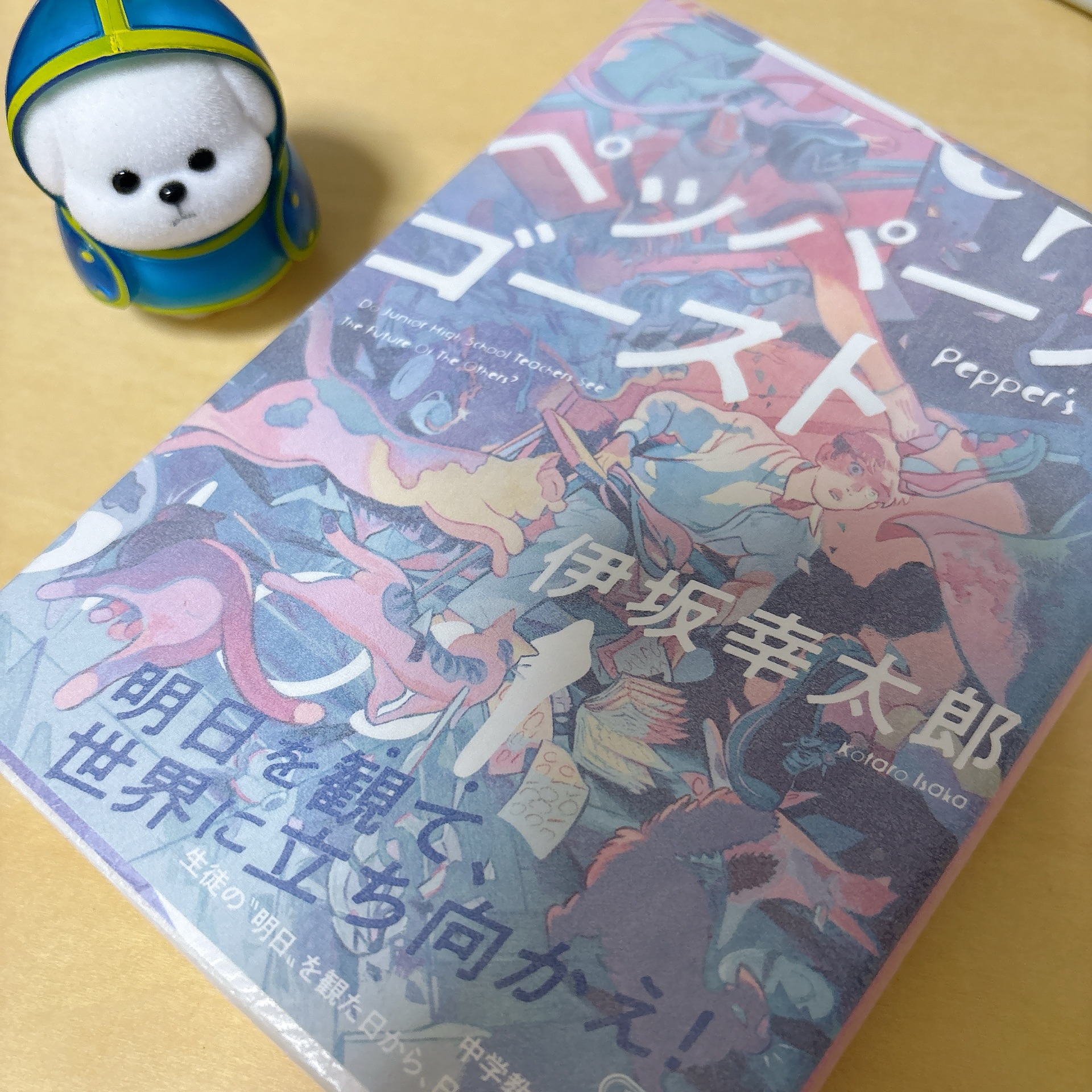 ペッパーズ・ゴースト