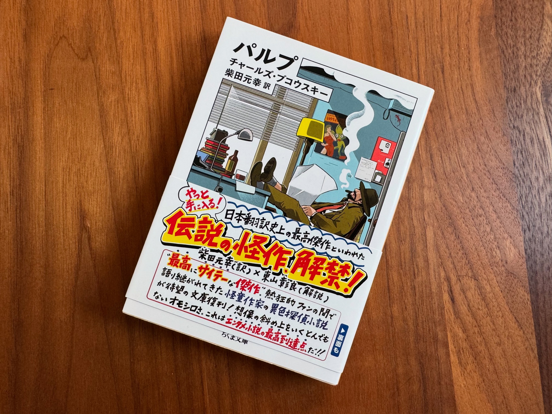パルプ