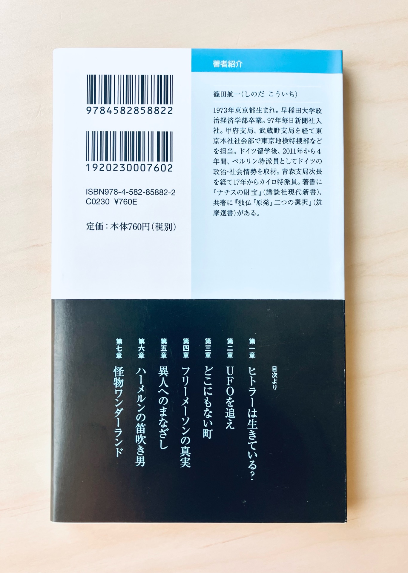 ヒトラーとUFO(882)