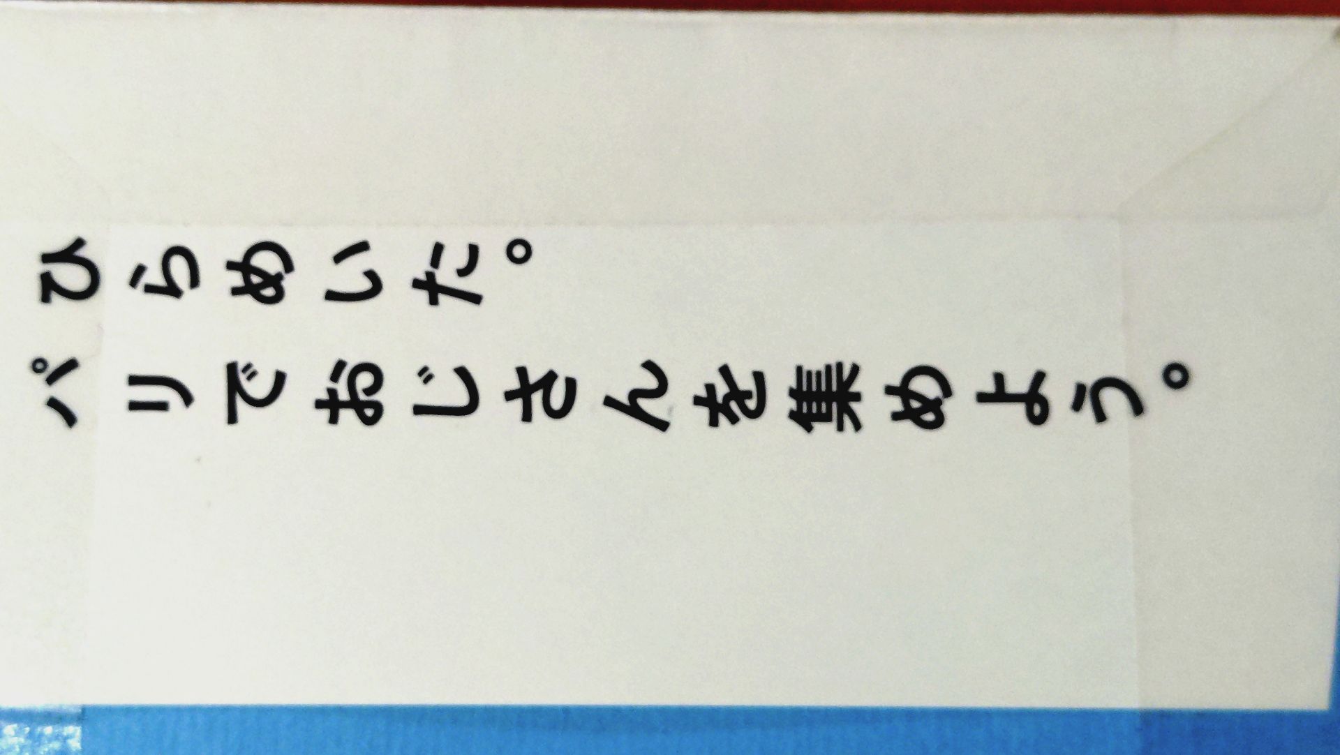パリのすてきなおじさん