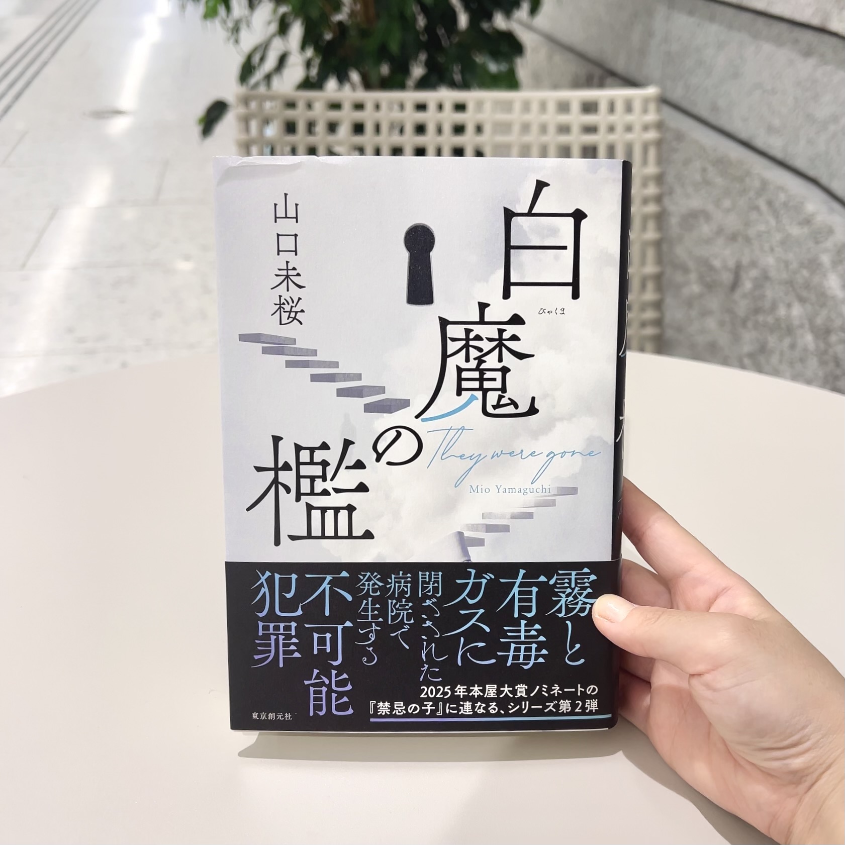 白魔の檻