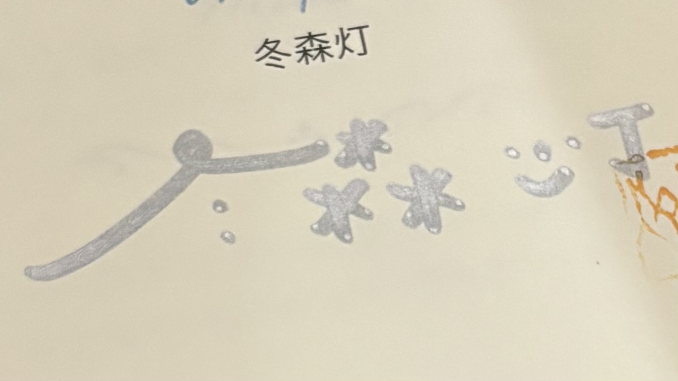 すきだらけのビストロ