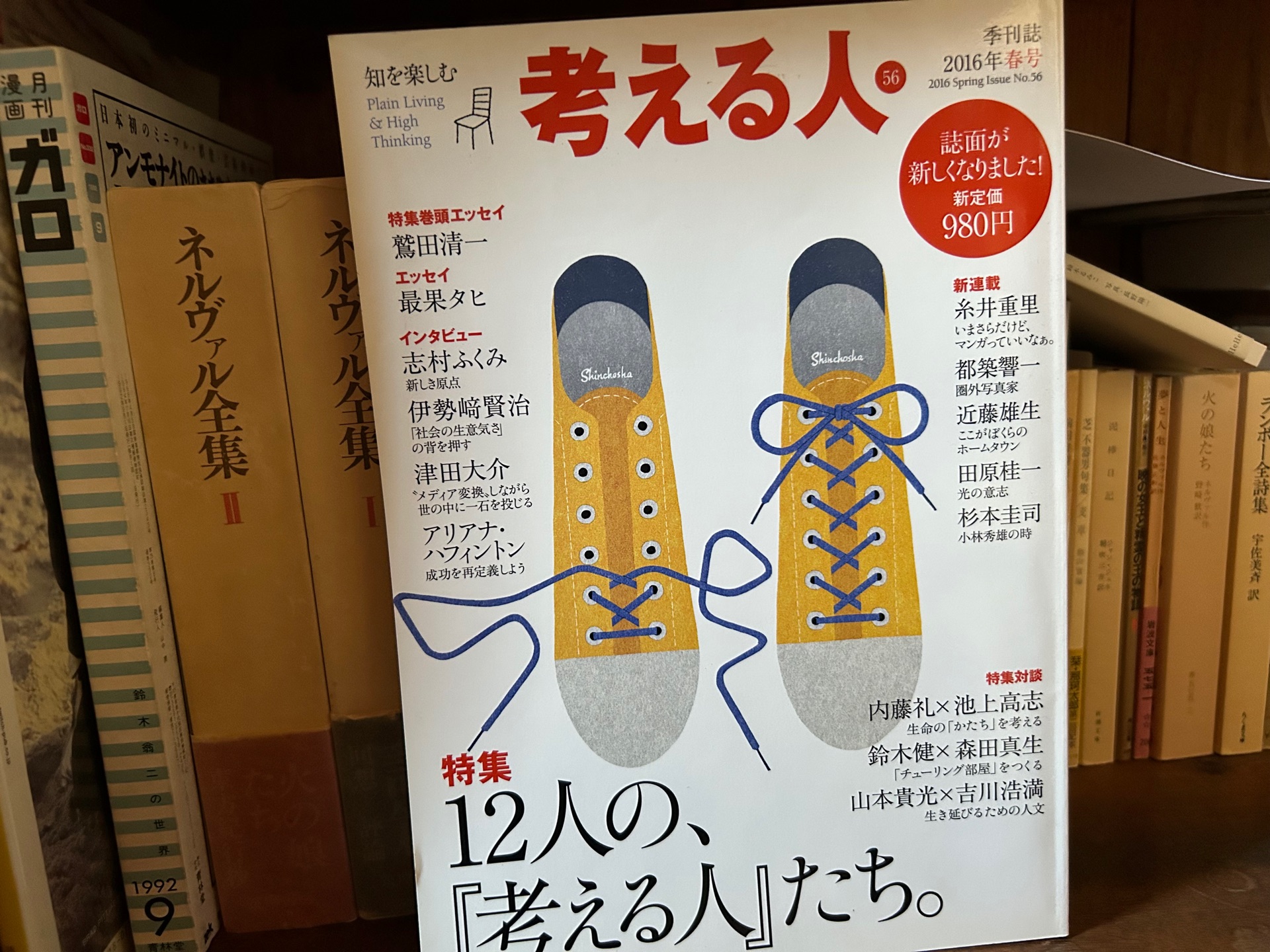 考える人 2016年 05 月号
