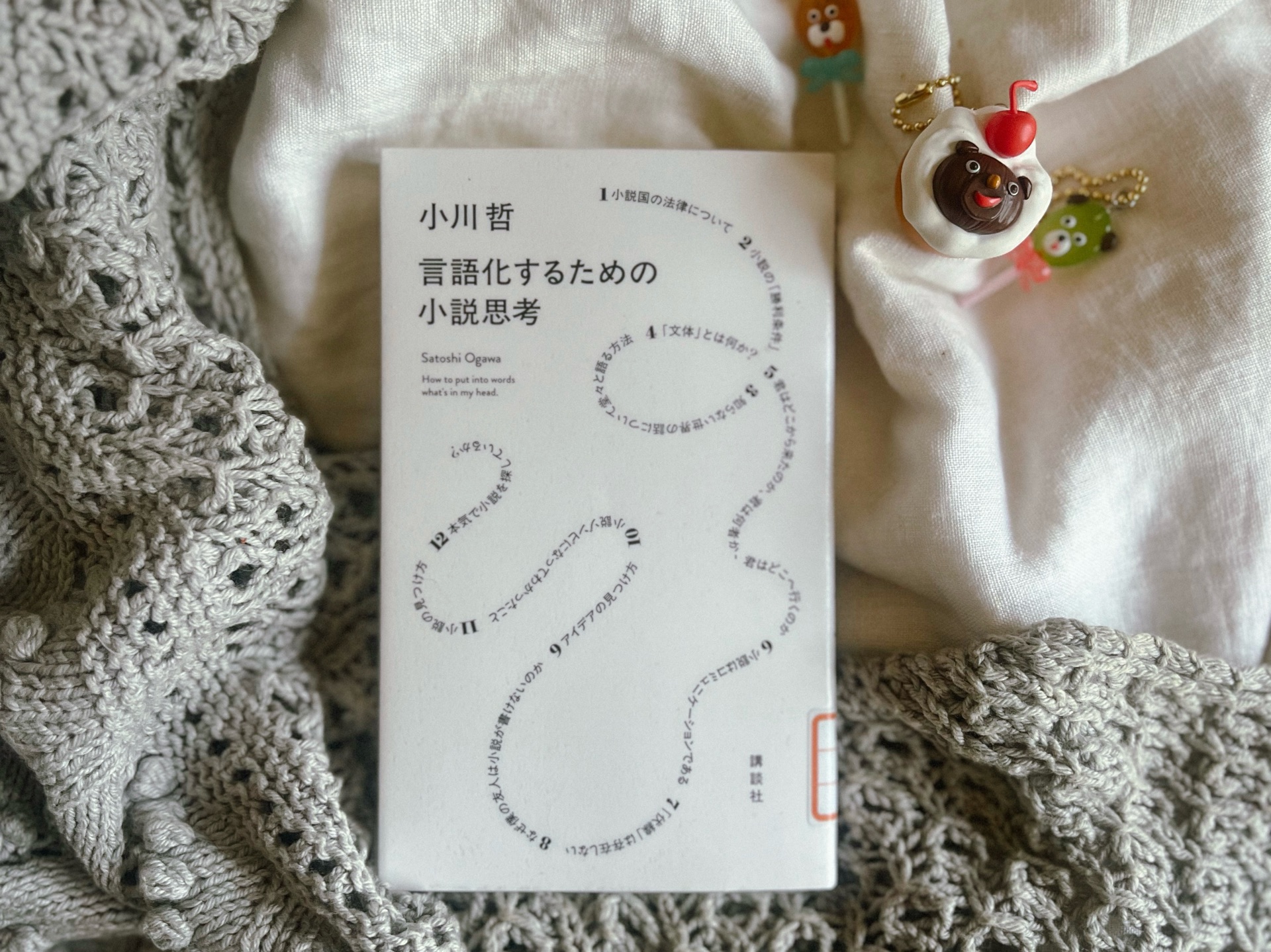 言語化するための小説思考