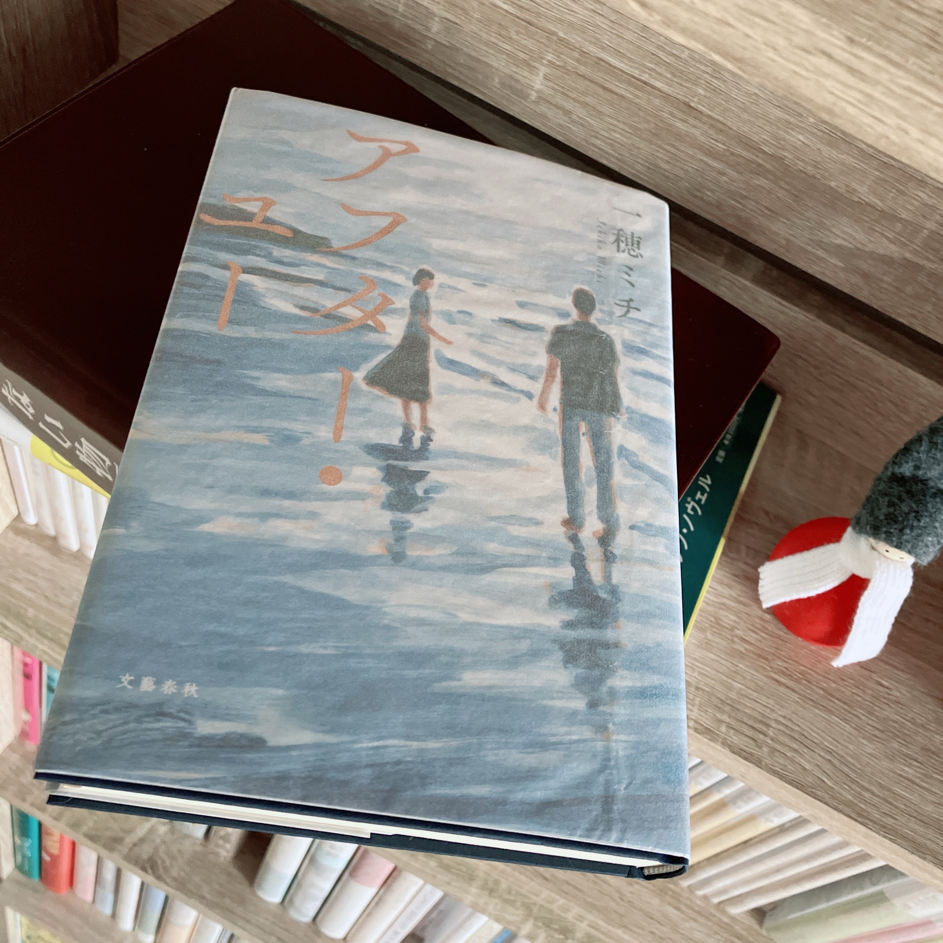 アフター・ユー