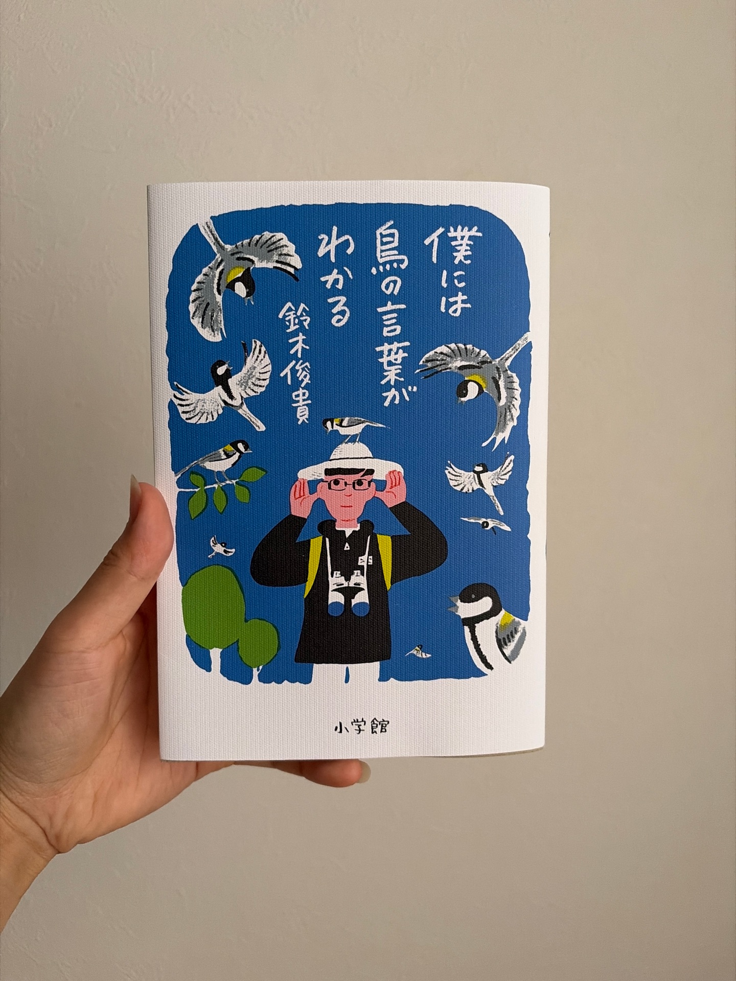 僕には鳥の言葉がわかる