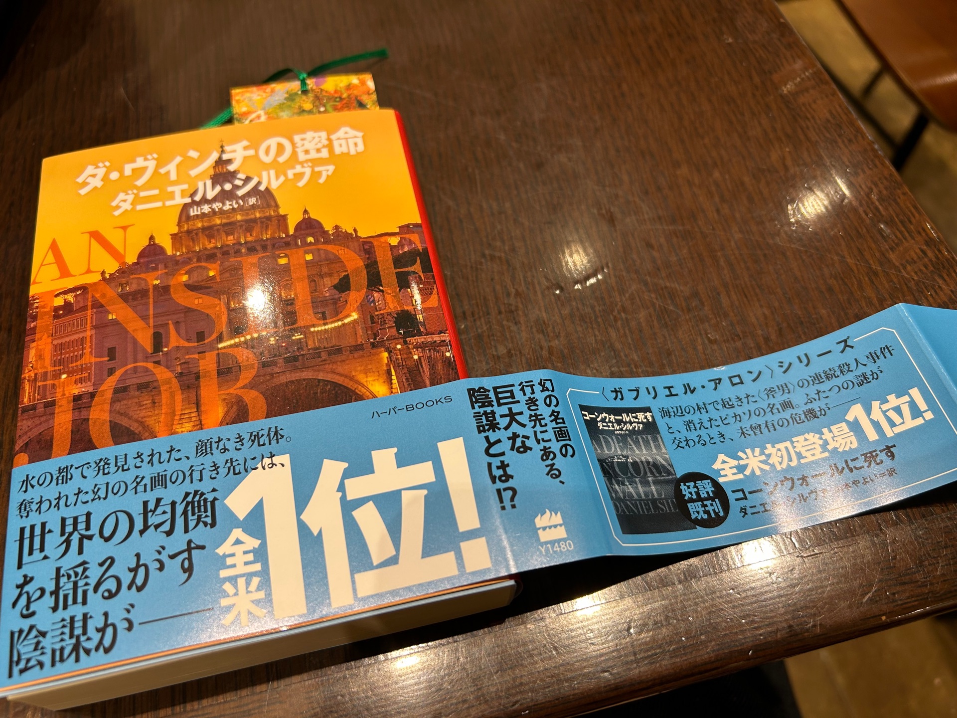 ダ・ヴィンチの密命