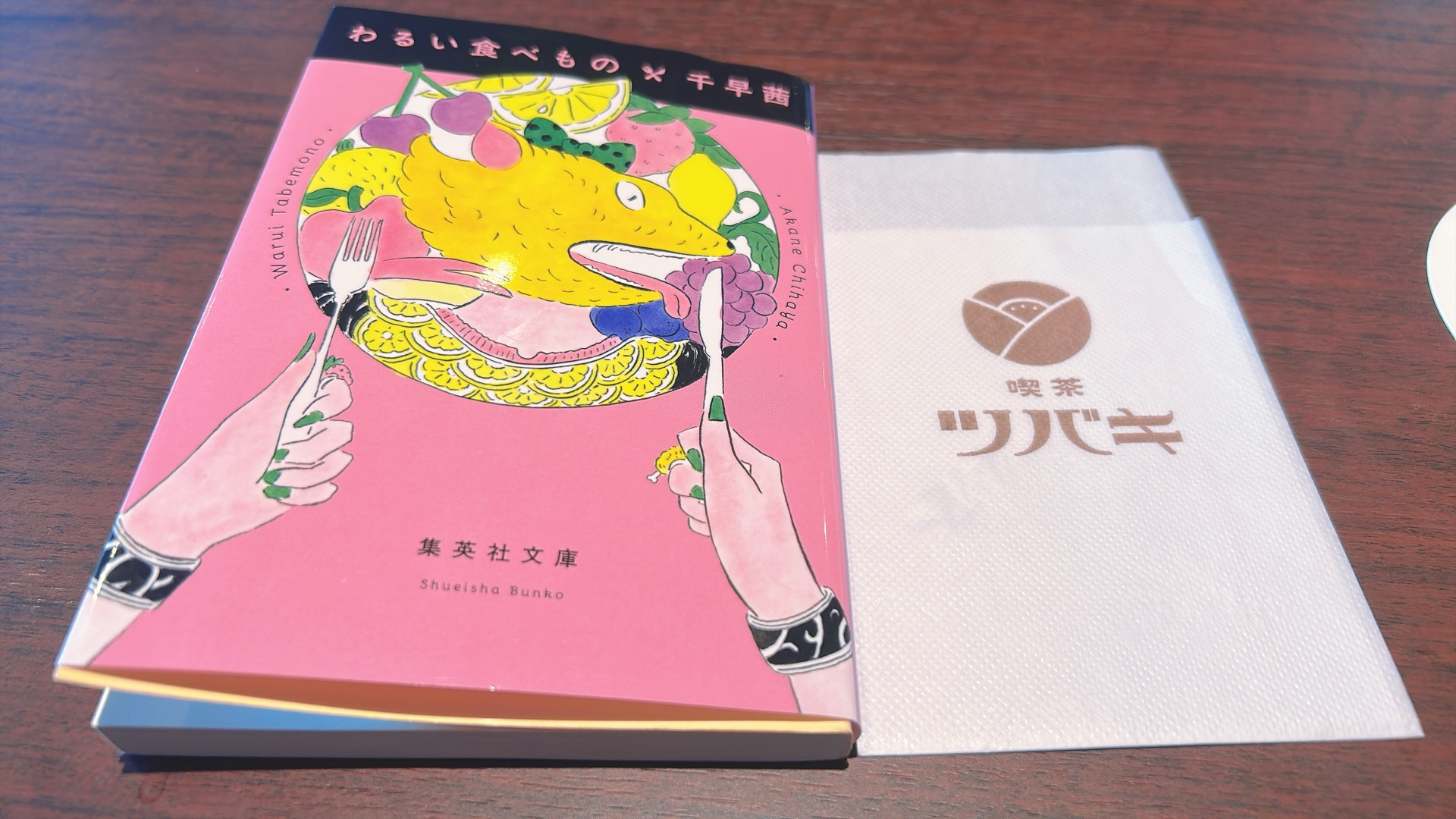 わるい食べもの