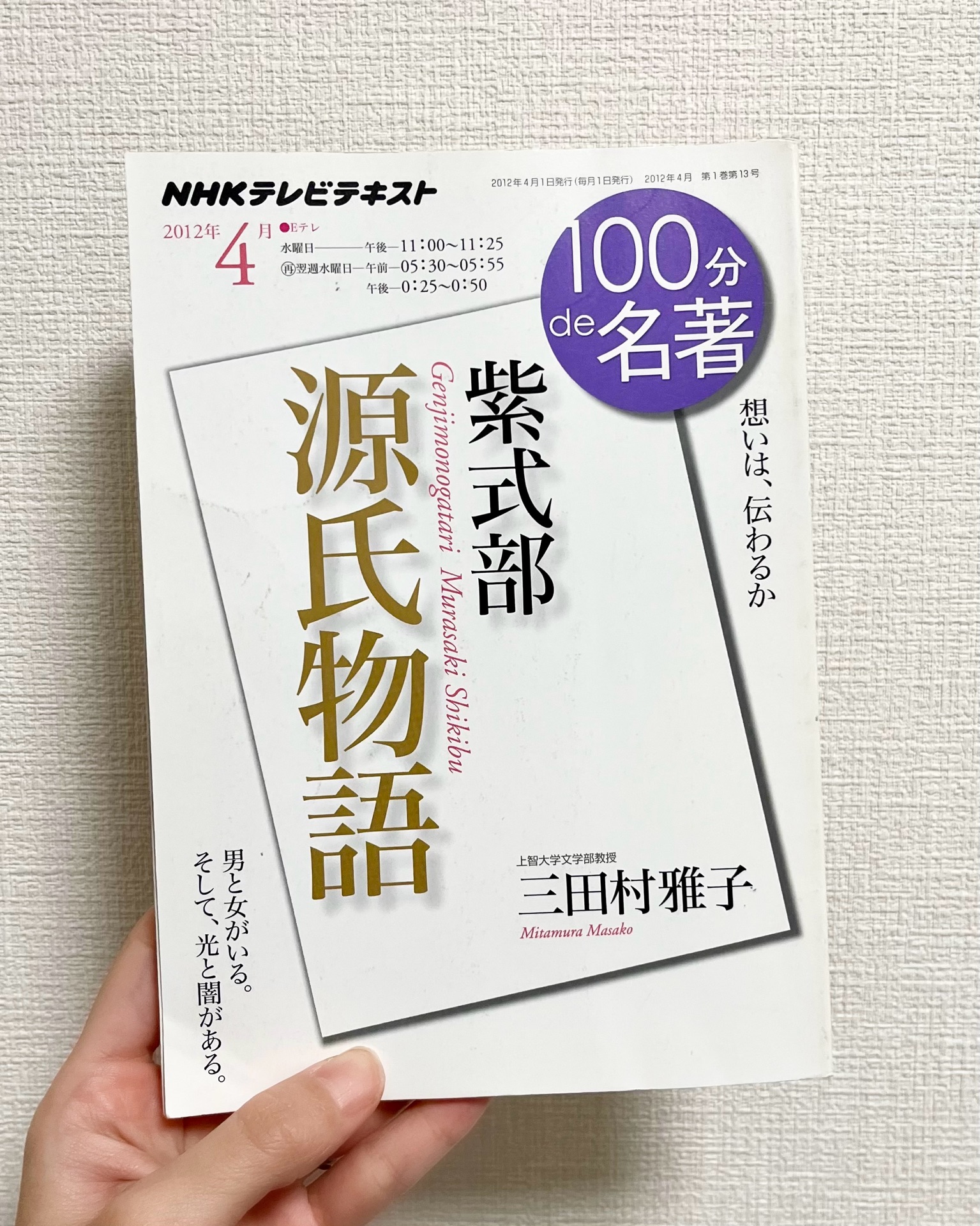 紫式部源氏物語