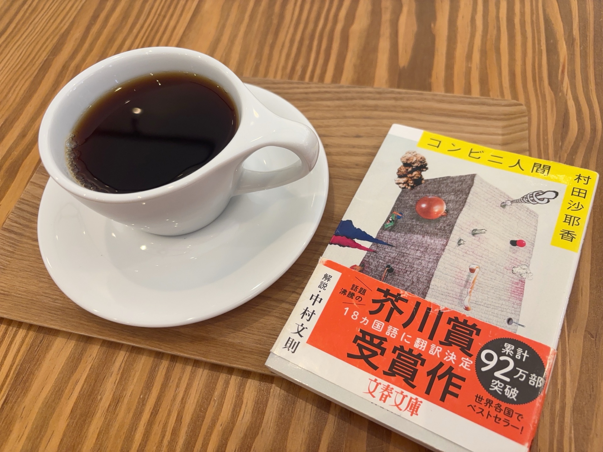 コンビニ人間