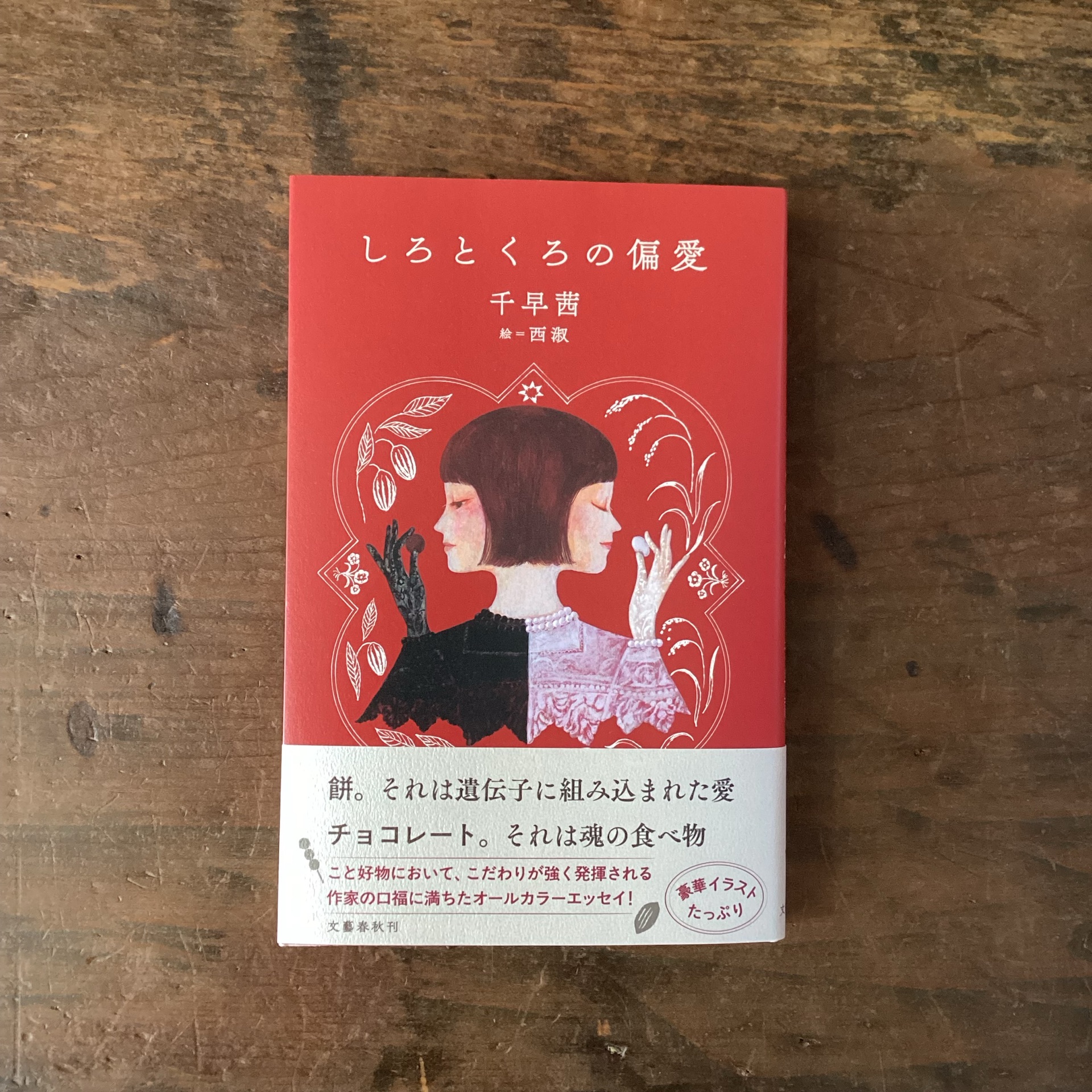しろとくろの偏愛