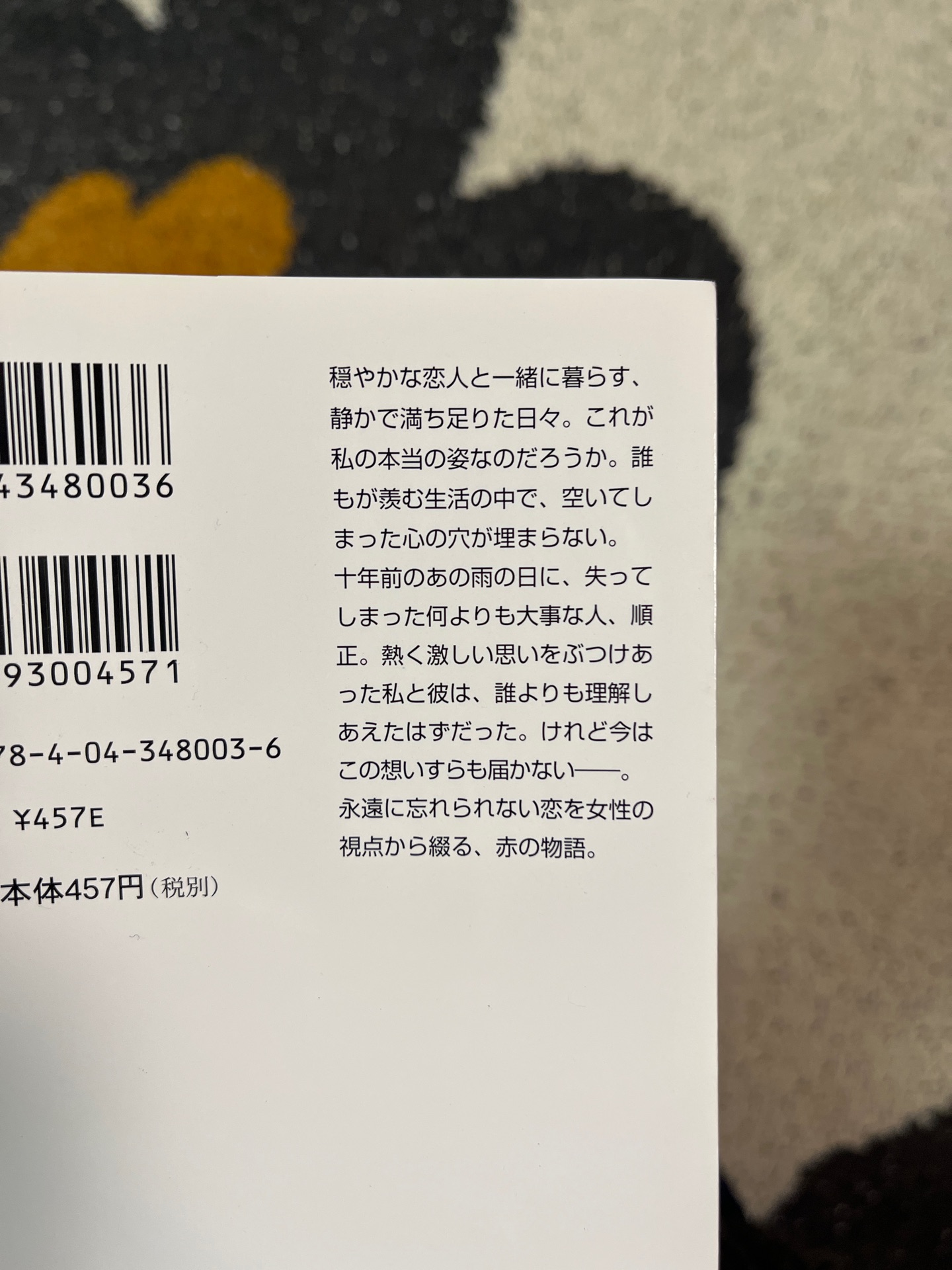 冷静と情熱のあいだ Rosso