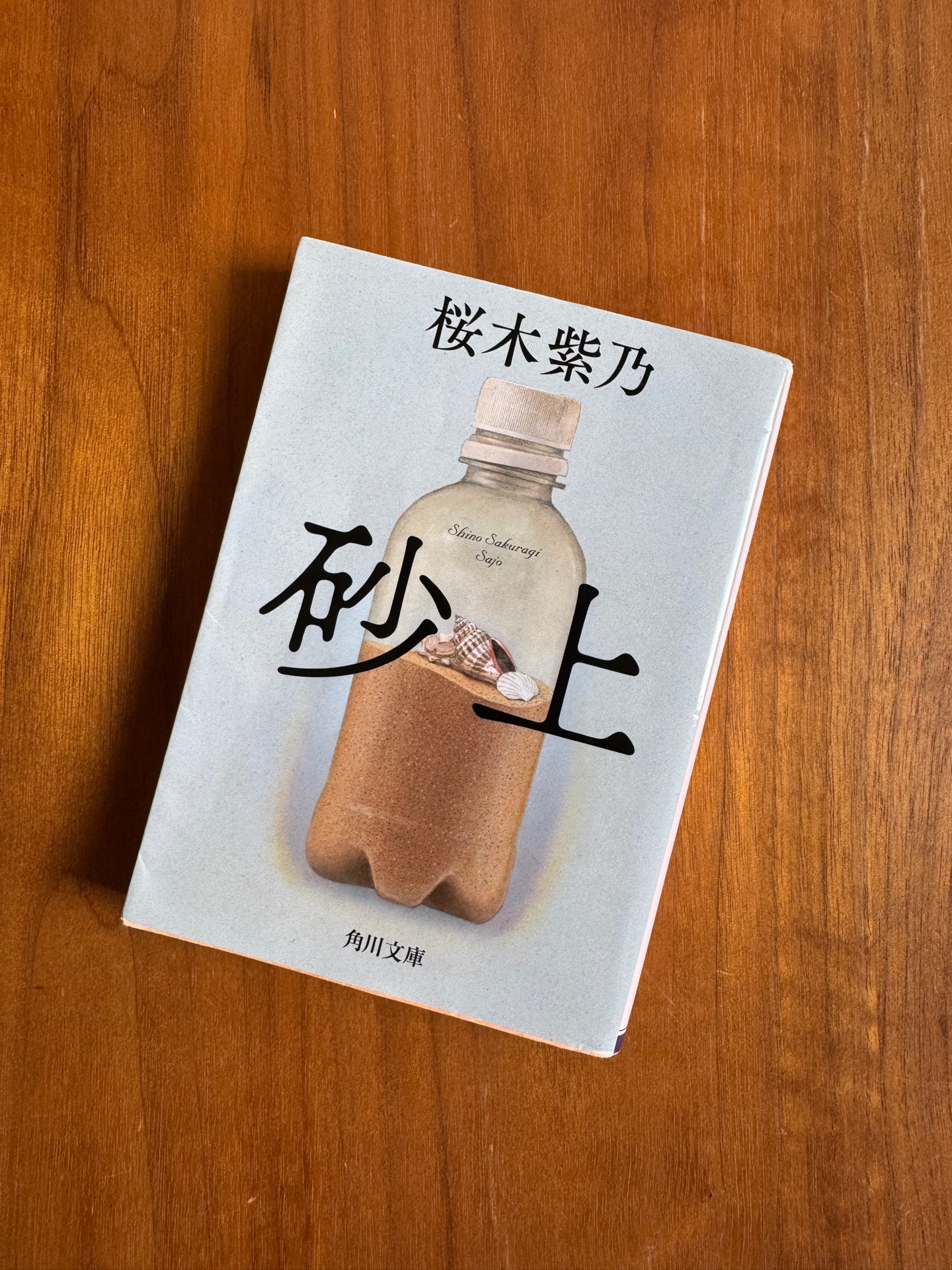 砂上
