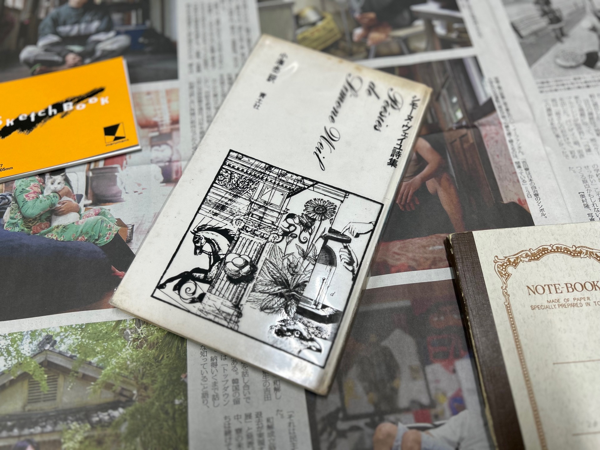 シモーヌ・ヴェイユ詩集