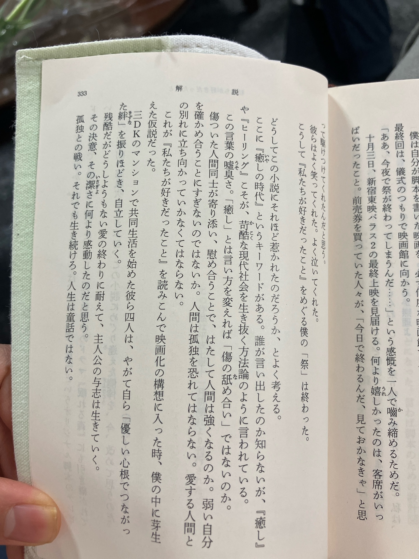 私たちが好きだったこと