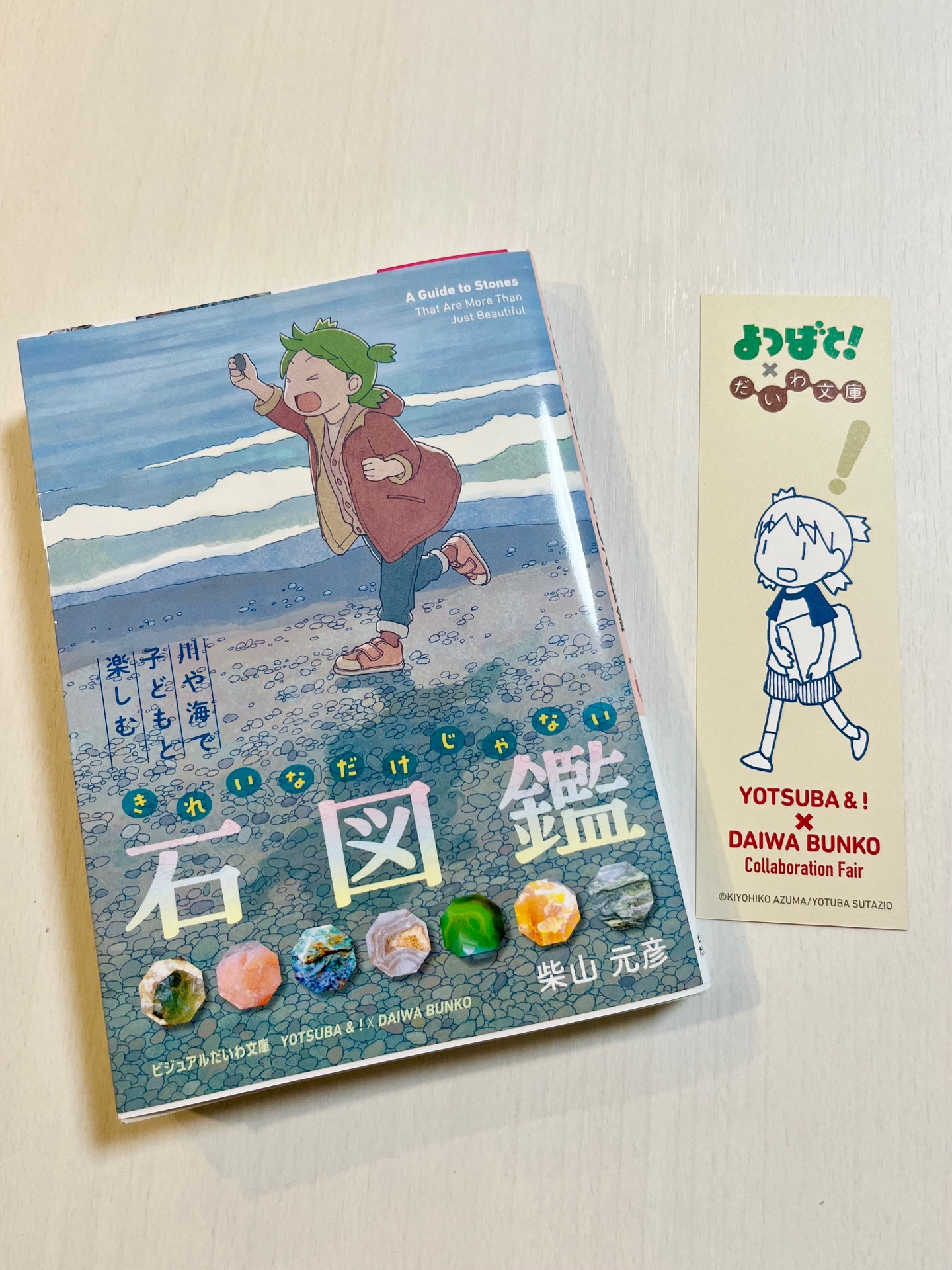 きれいなだけじゃない石図鑑