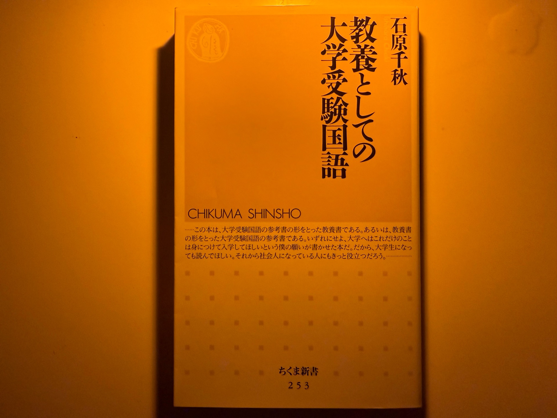 教養としての大学受験国語