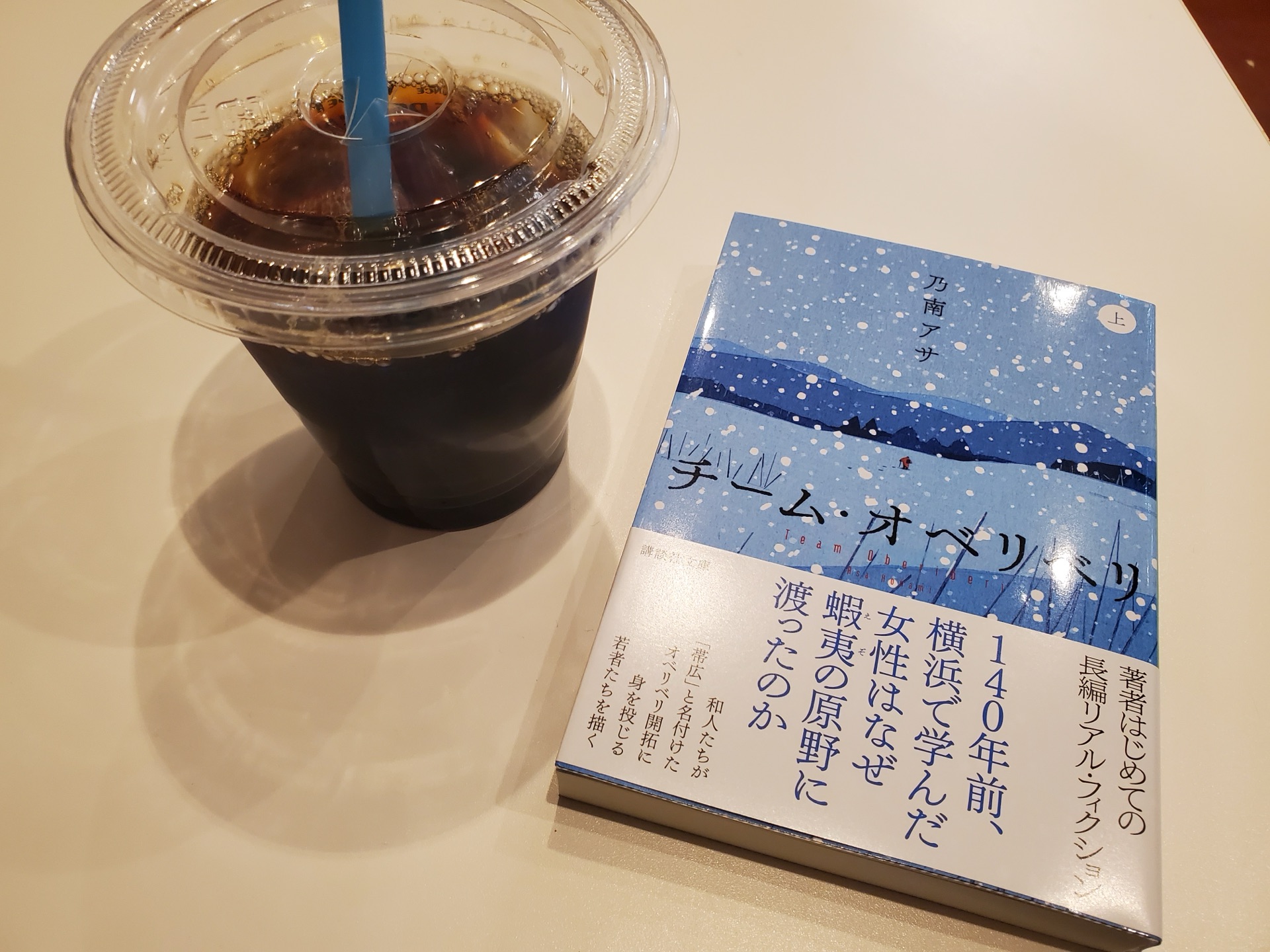 チーム・オベリベリ　（上）