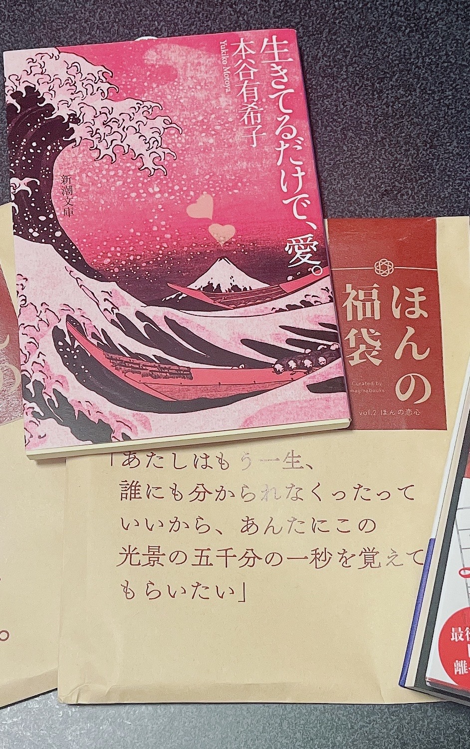 生きてるだけで、愛。